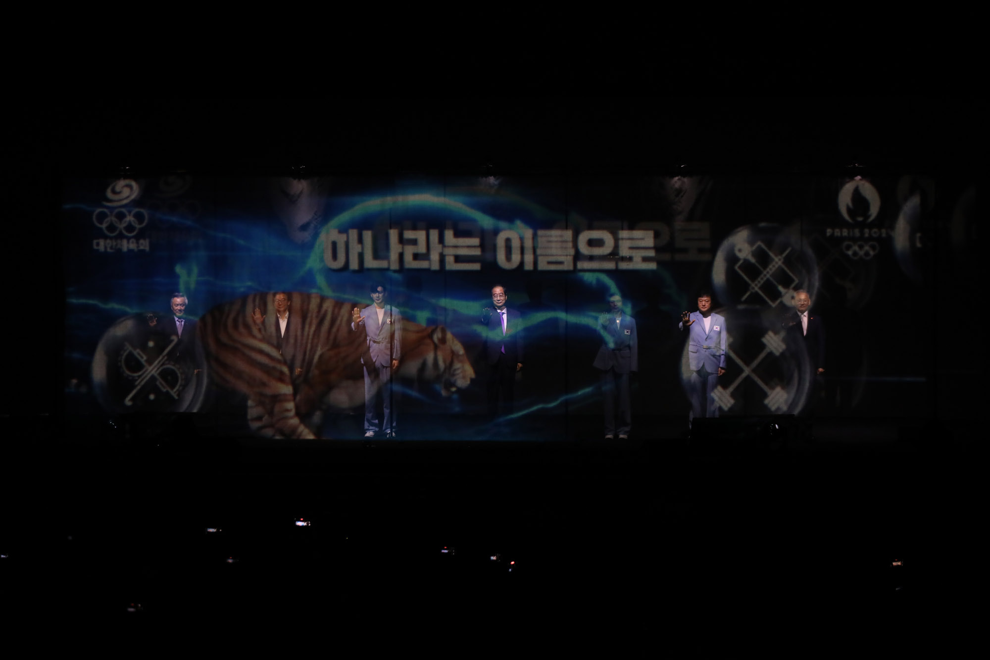 파리올림픽 선수단 결단식
