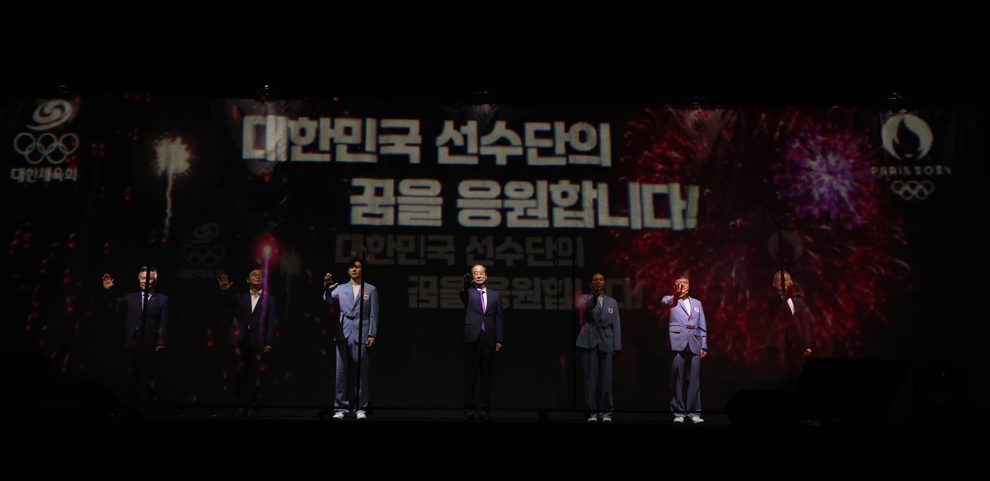 파리올림픽 선수단 결단식