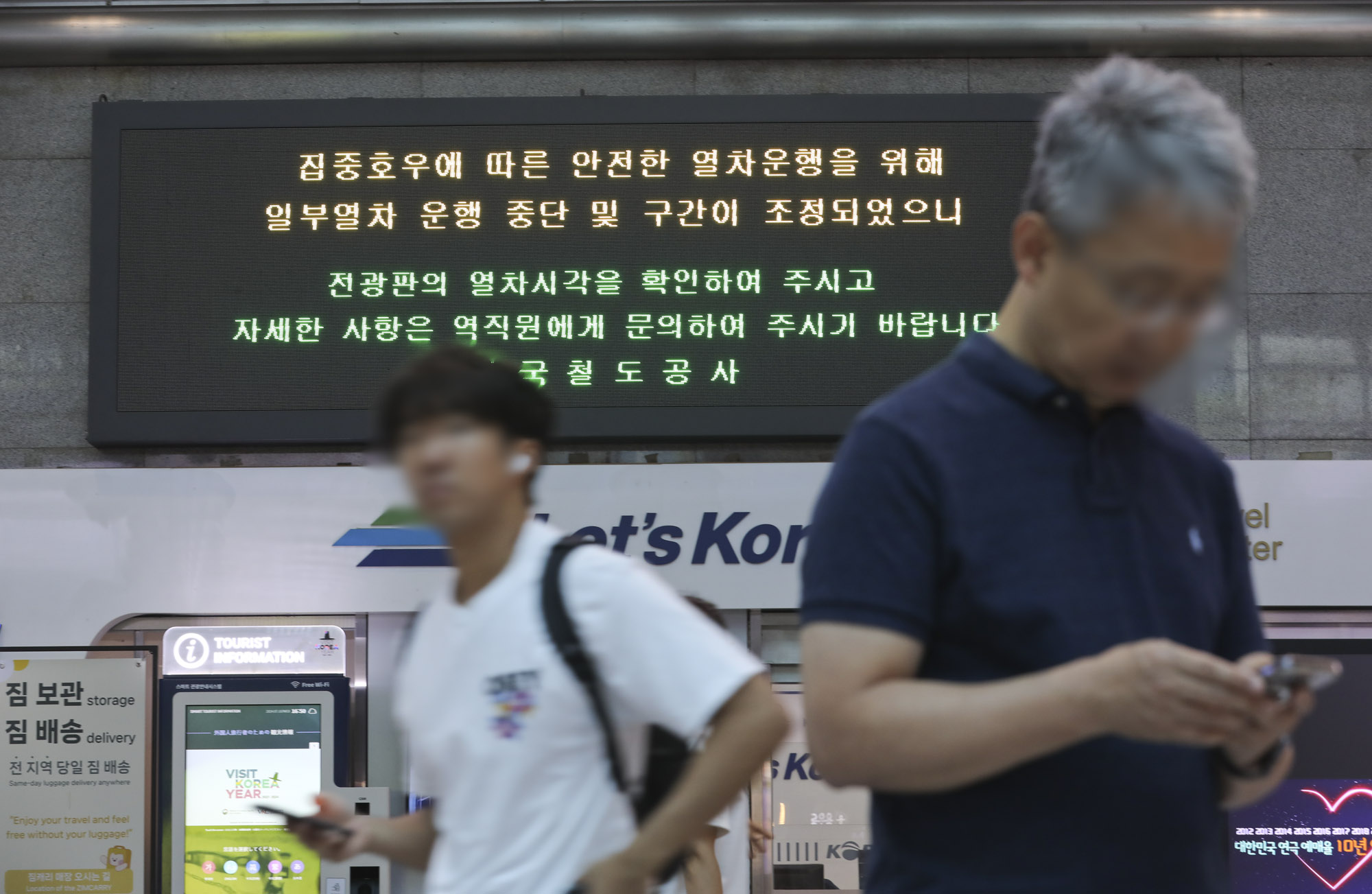 폭우;집중호우;열차;열차운행중단