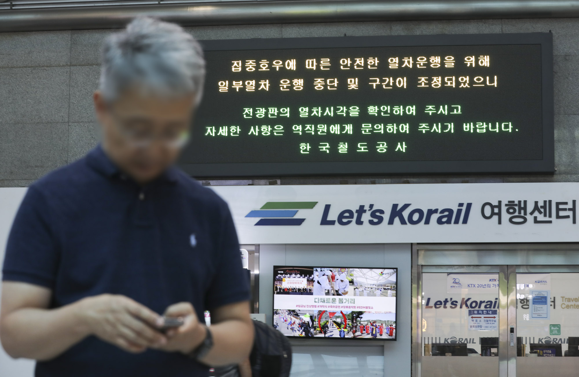 폭우;집중호우;열차;열차운행중단