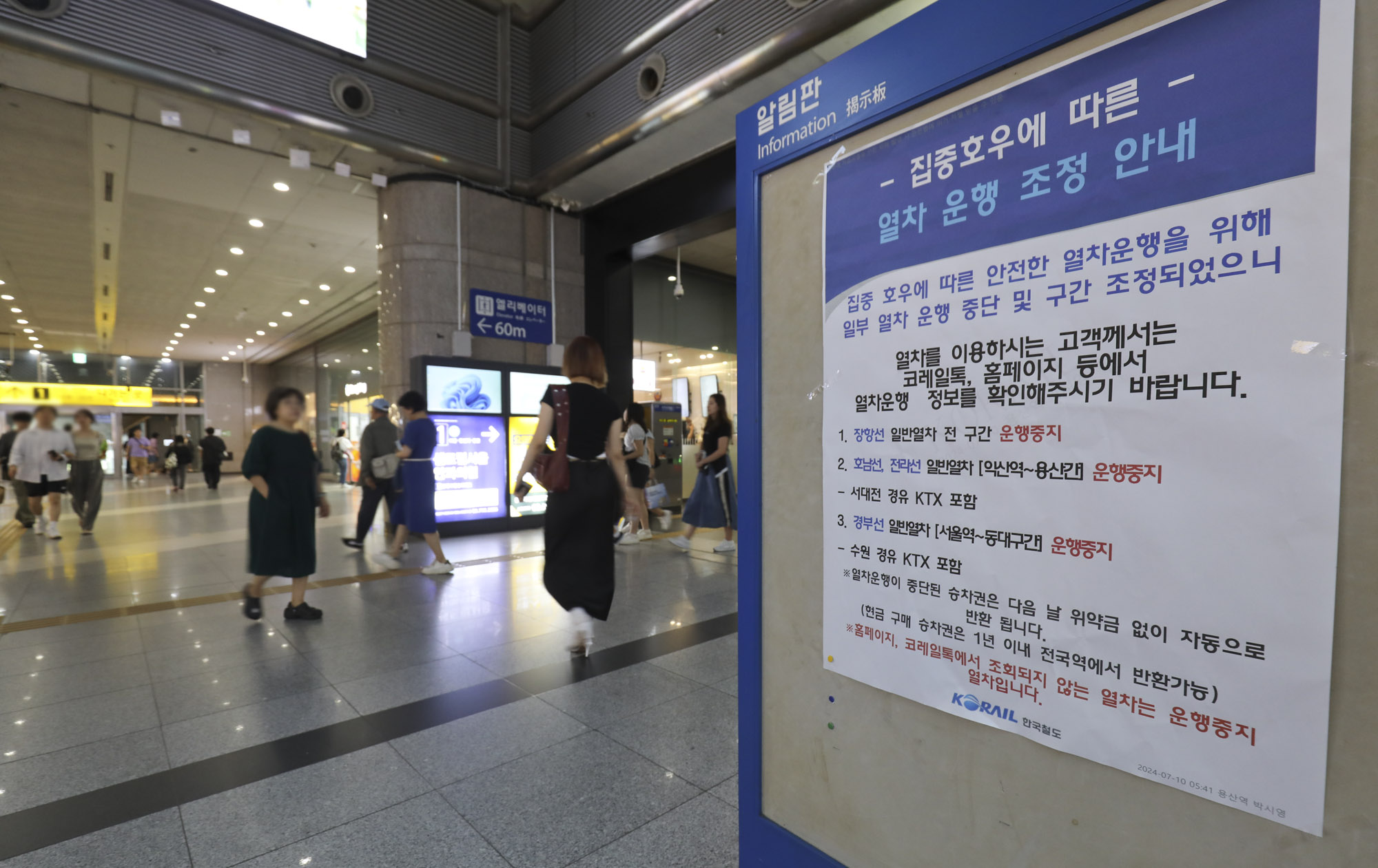 폭우;집중호우;열차;열차운행중단