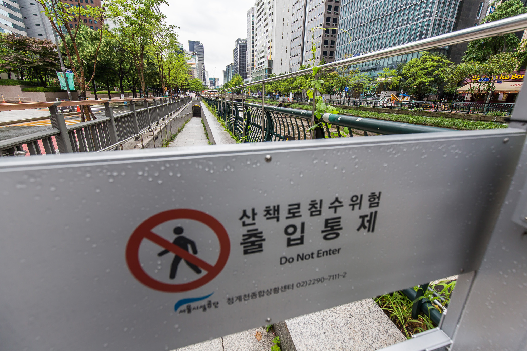 사회;세태;날씨;계절;여름;장마철;장마철폭우;호우경보;광화문역차수막;청계천출입통제