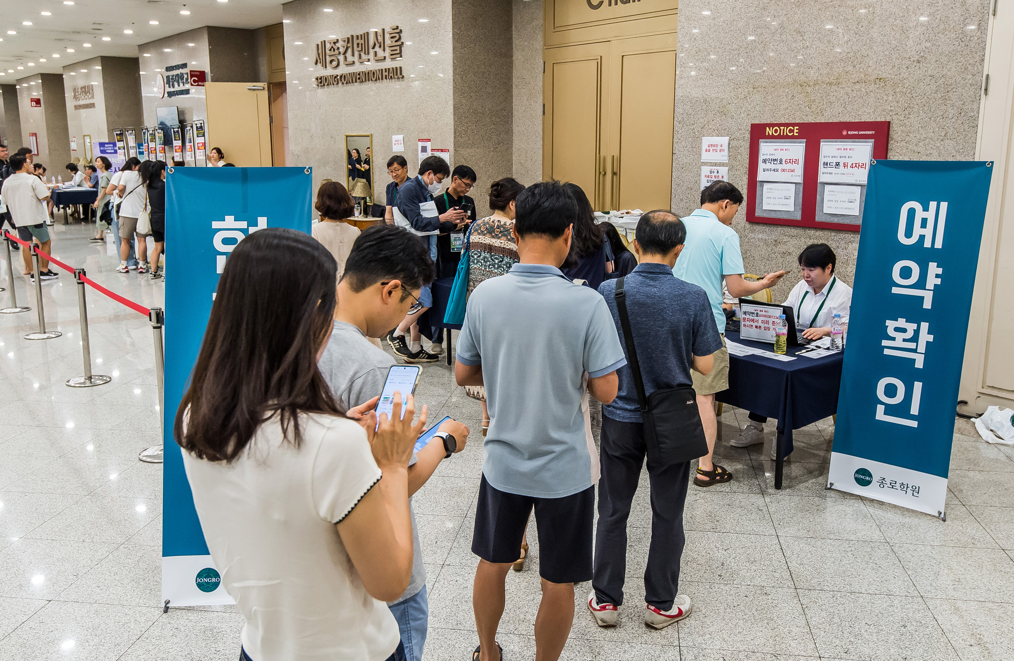 교육;대입;수능;대학수학능력시험;2025수능;종로학원;대입수시정시지원전략특집설명회;세종대학교컨벤션센터;의대모집정원확대;입시정보설명회