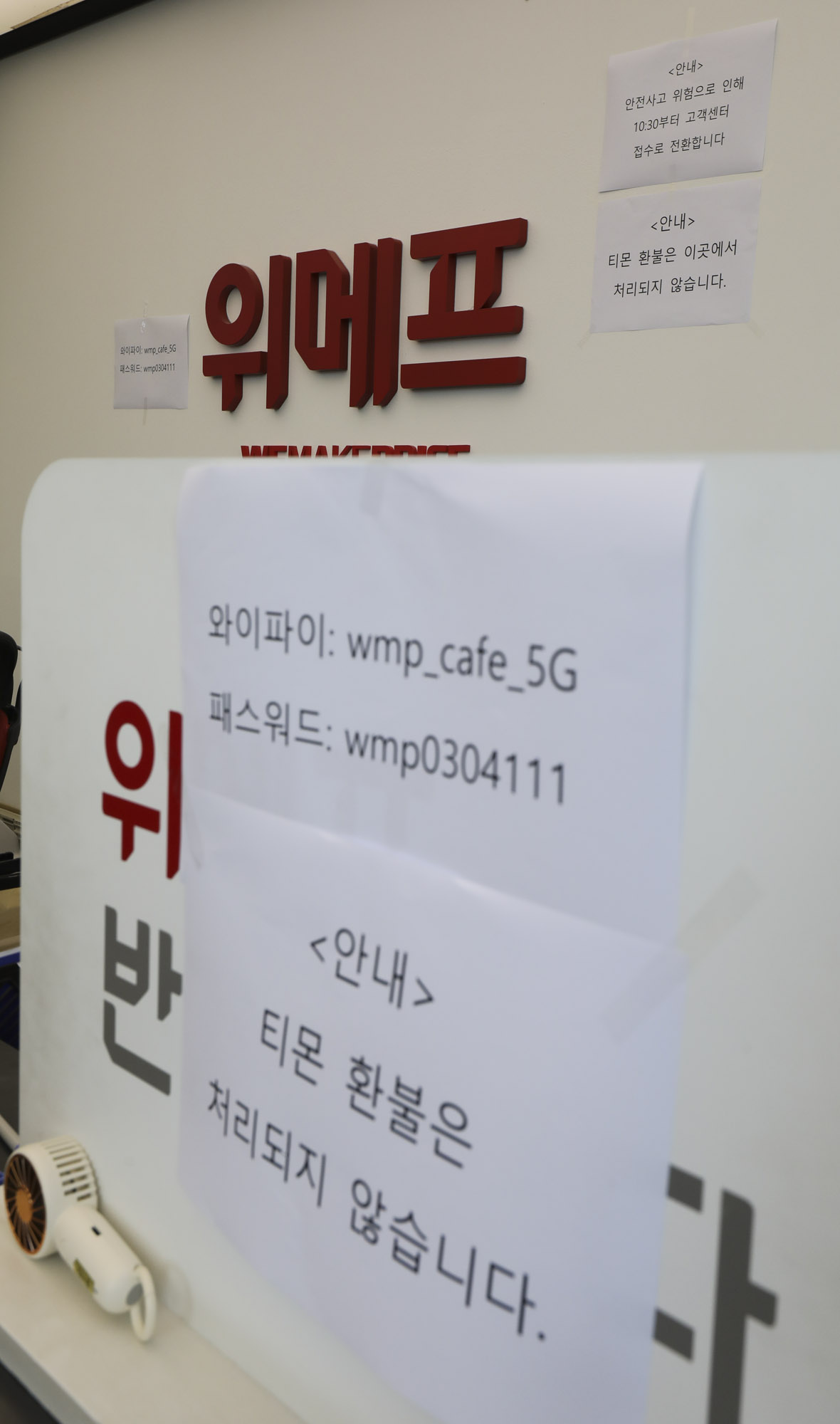 위메프;위메프환불;위메프본사;위메프정산;위메프환불사태