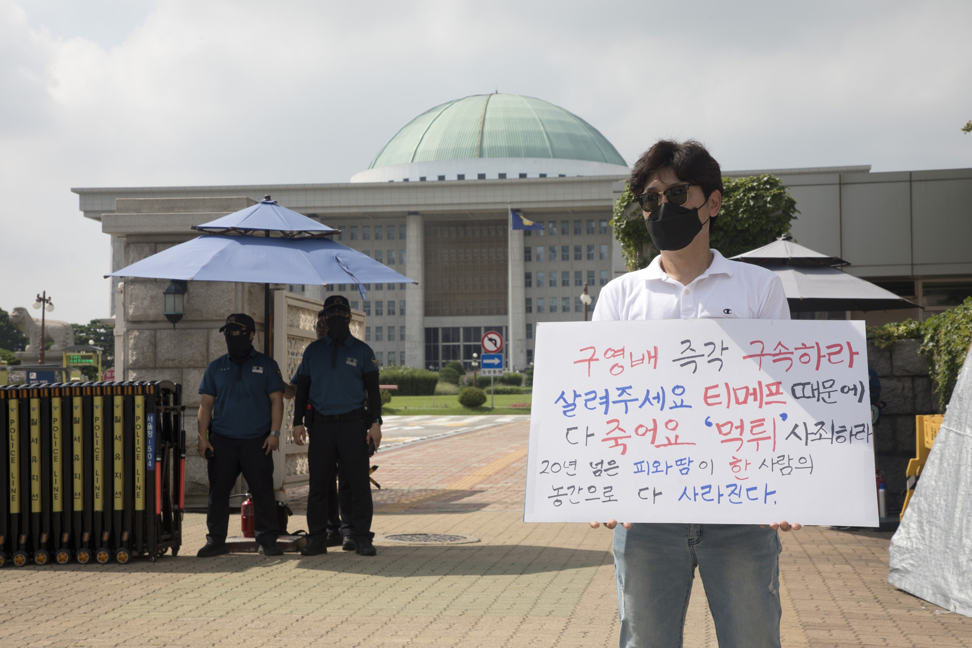 경제;티몬;위메프;피해자;시위;집회