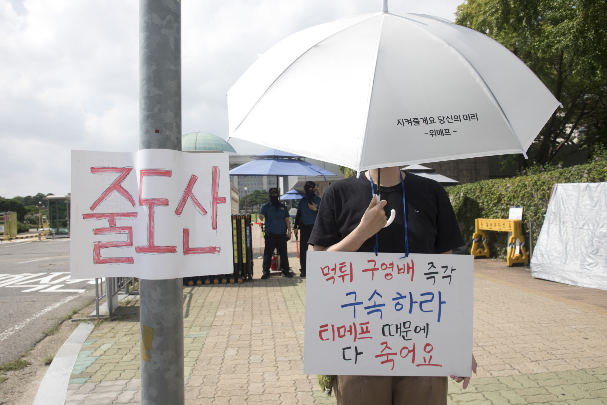 경제;티몬;위메프;피해자;시위;집회