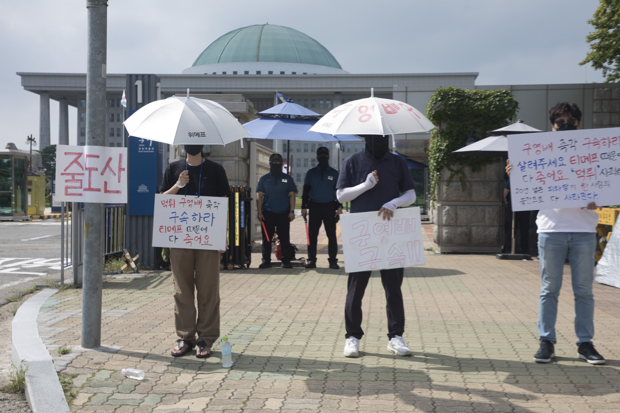 경제;티몬;위메프;피해자;시위;집회