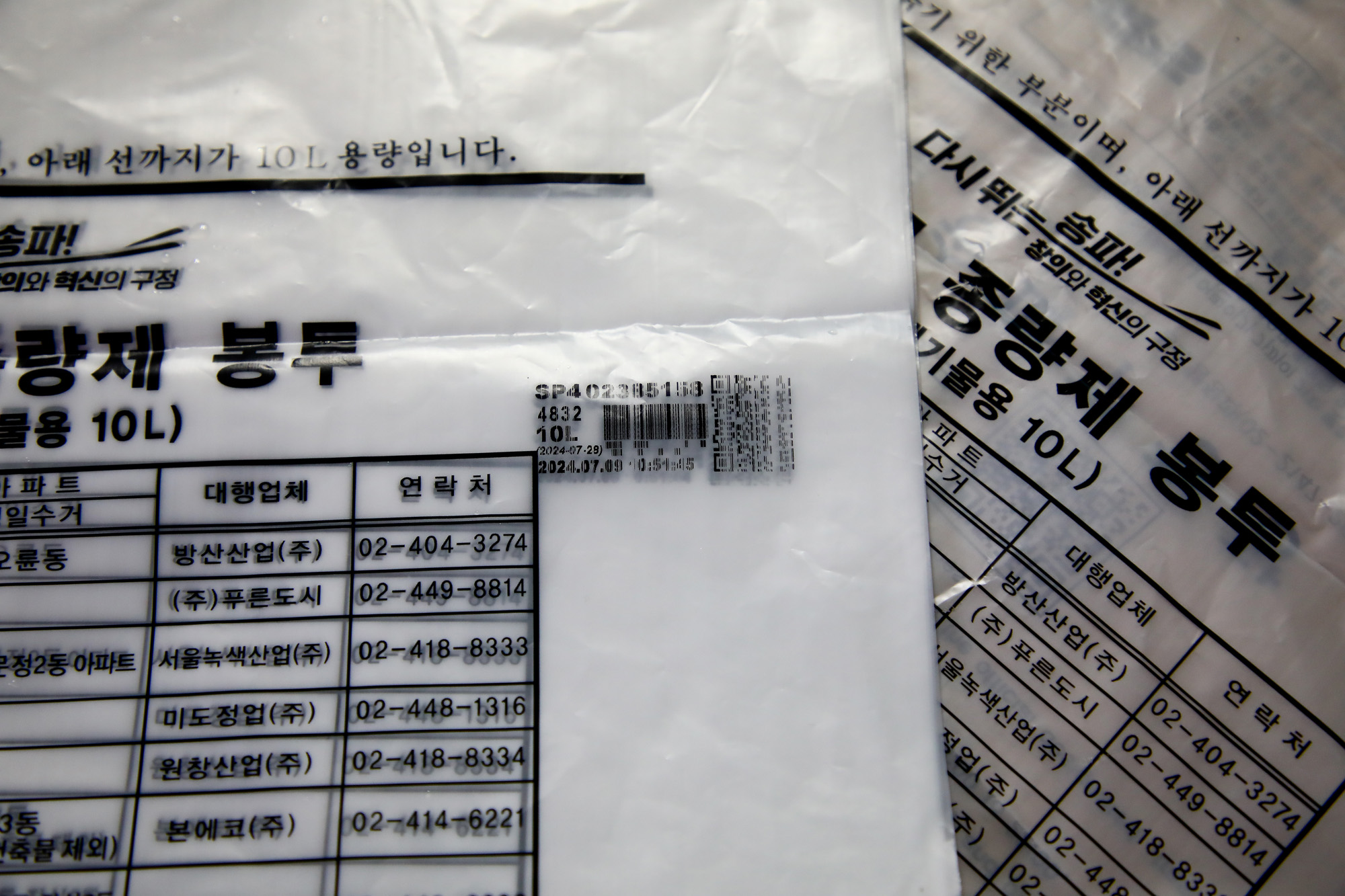 송파구 종량제봉투 QR코드