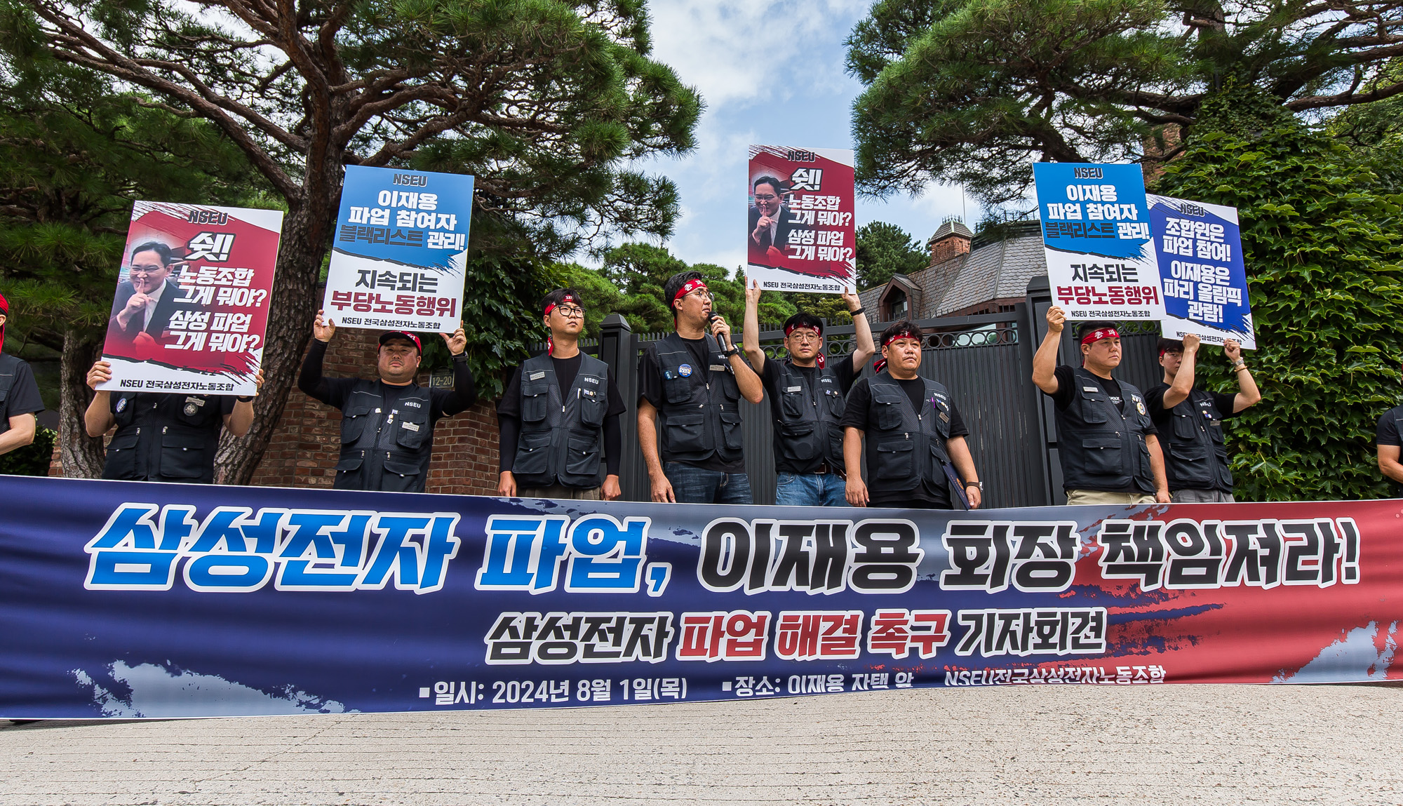 사회;경제;기업;대기업;삼성;삼성전자;삼성전자노조;전국삼성전자노동조합;전삼노;이재용회장자택;삼성전자파업해결촉구기자회견