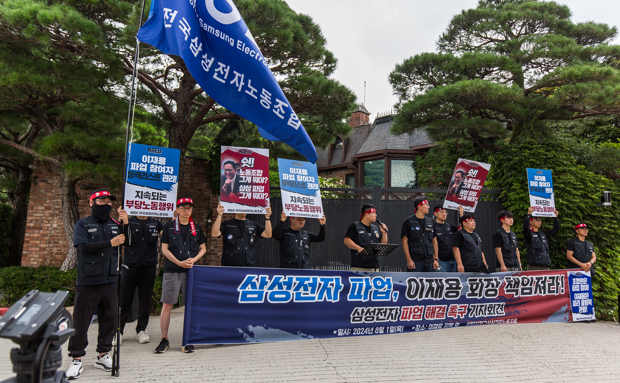 사회;경제;기업;대기업;삼성;삼성전자;삼성전자노조;전국삼성전자노동조합;전삼노;이재용회장자택;삼성전자파업해결촉구기자회견