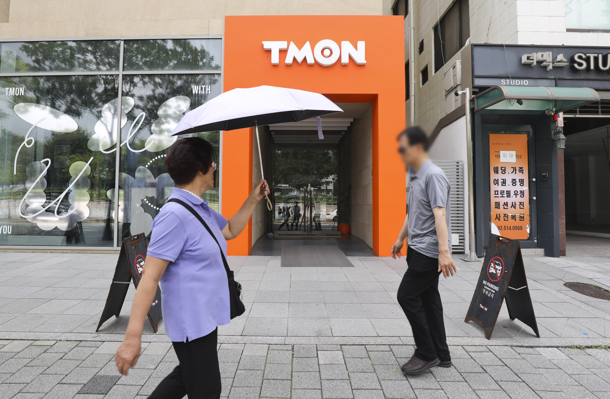 티몬;티메프;티몬본사