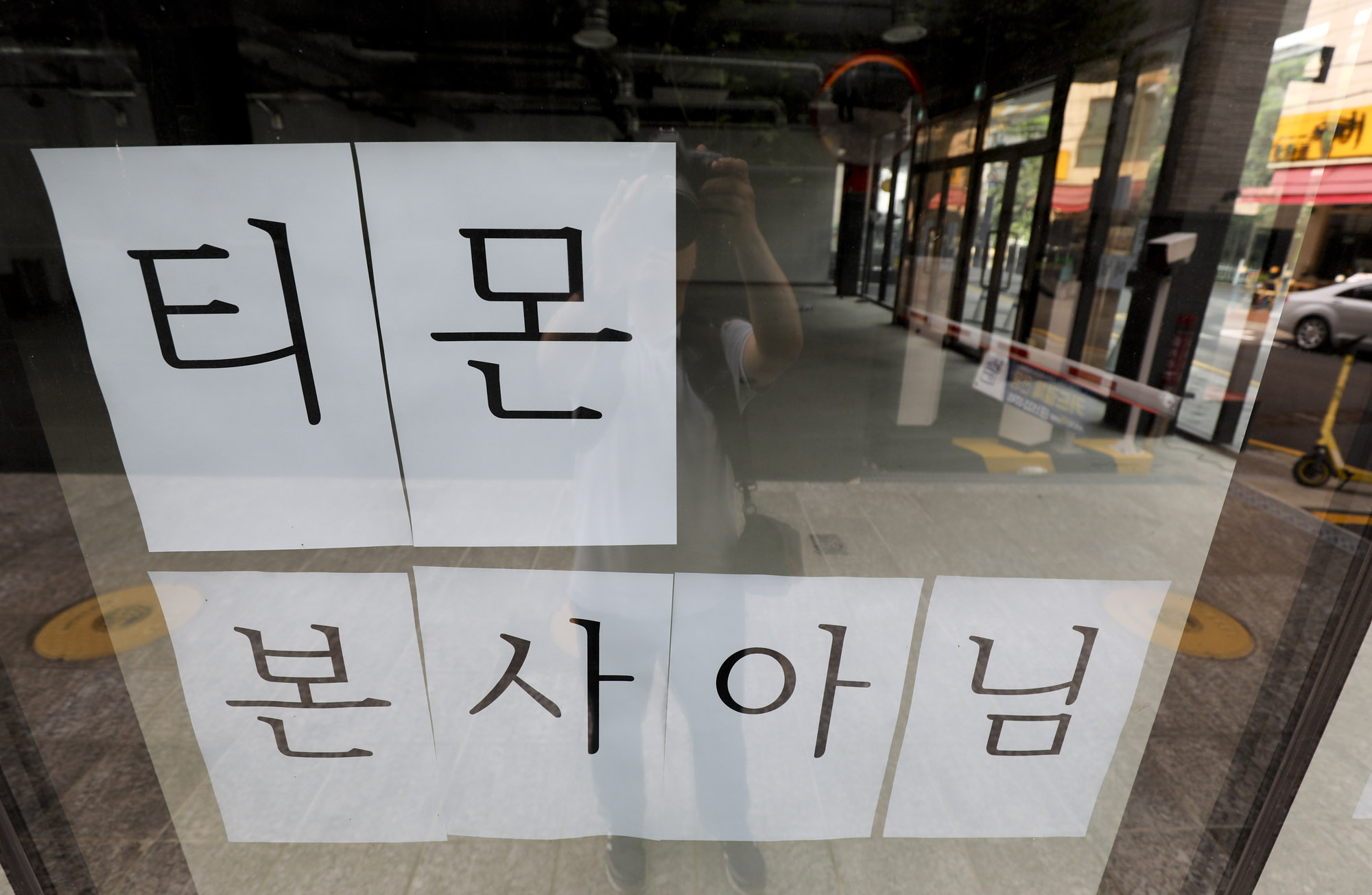 티몬;티메프;티몬본사