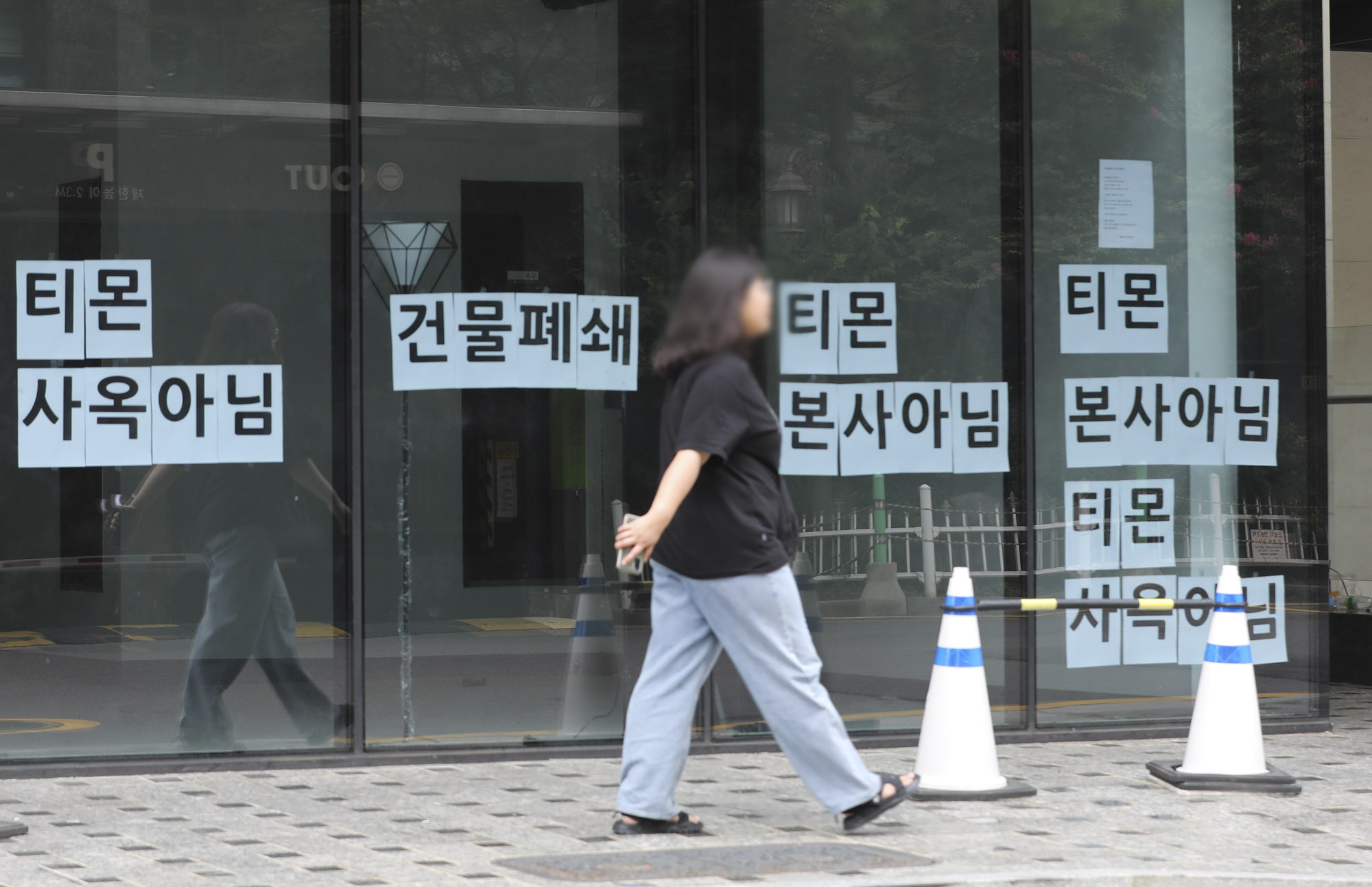 티몬;티메프;티몬본사