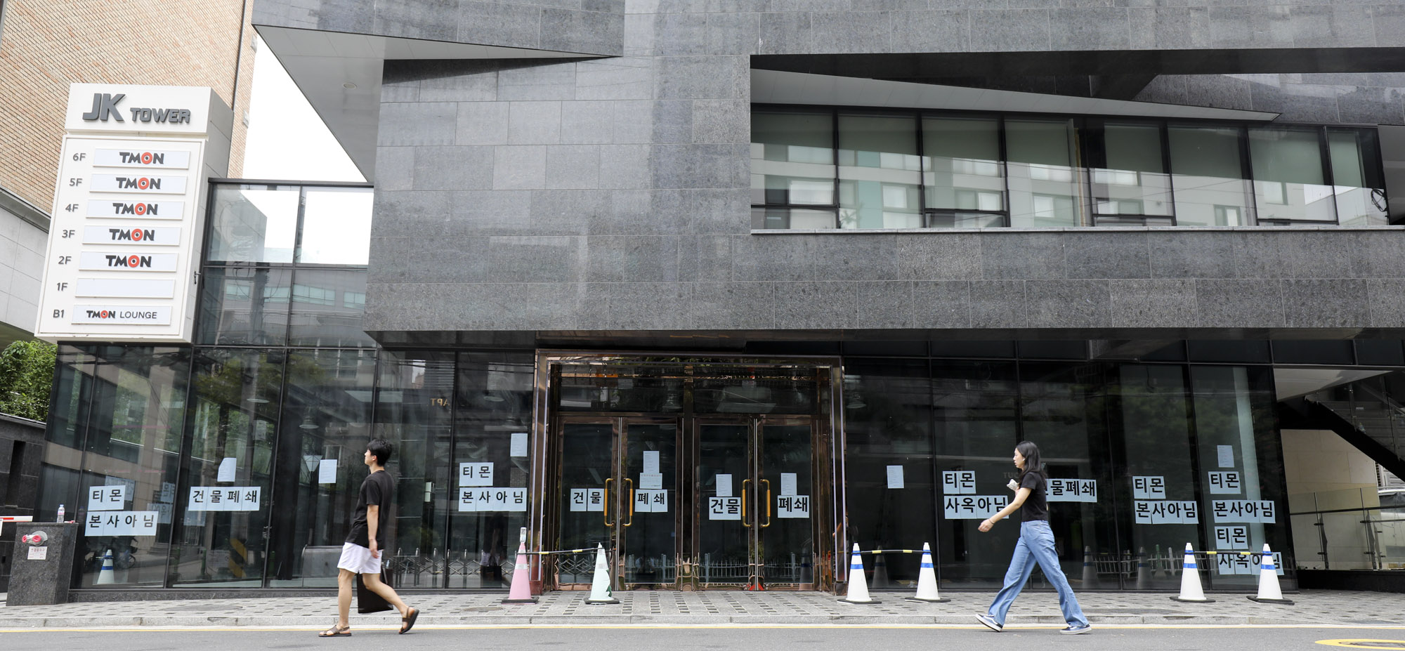 티몬;티메프;티몬본사