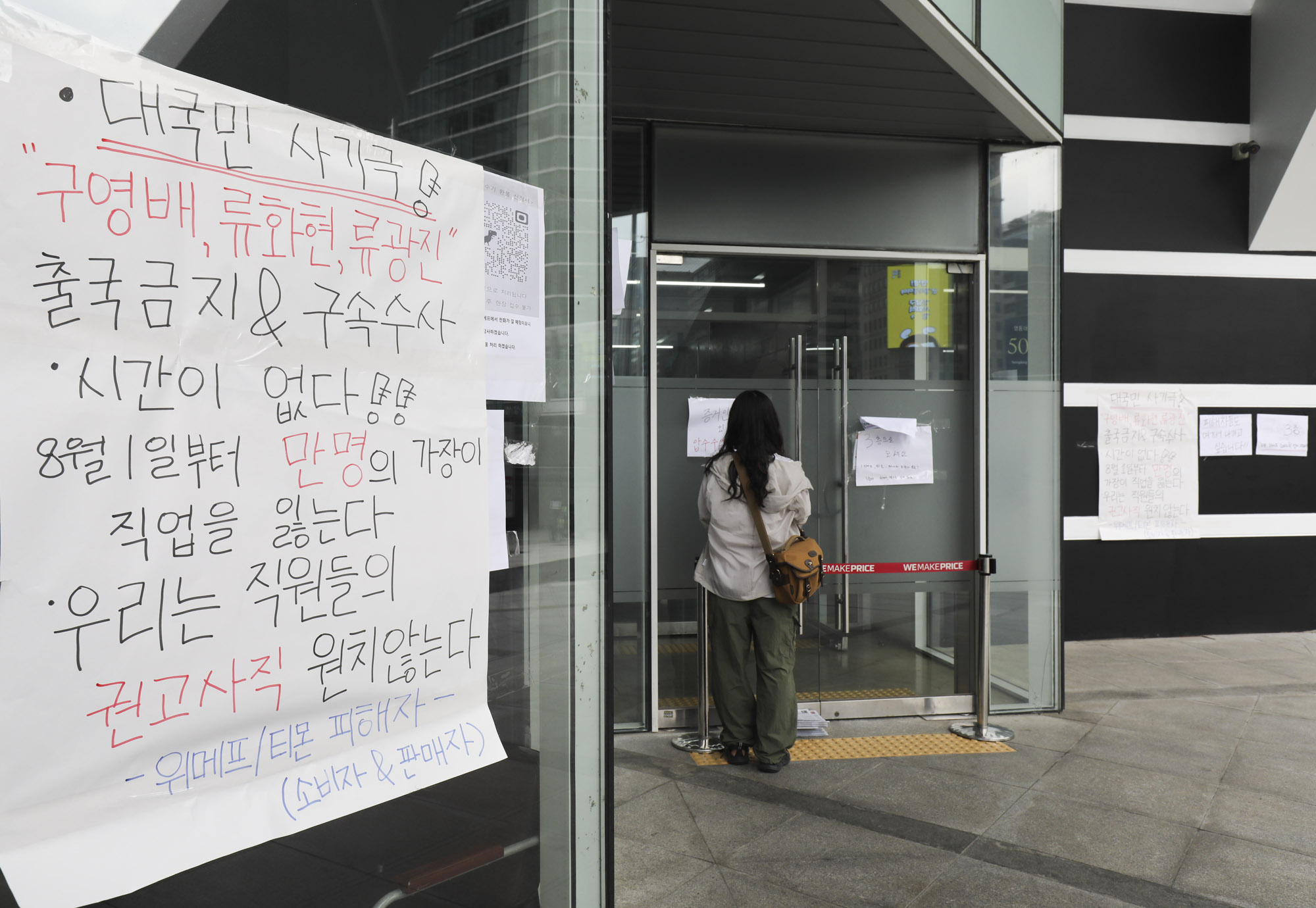 위메프;티모;티메프