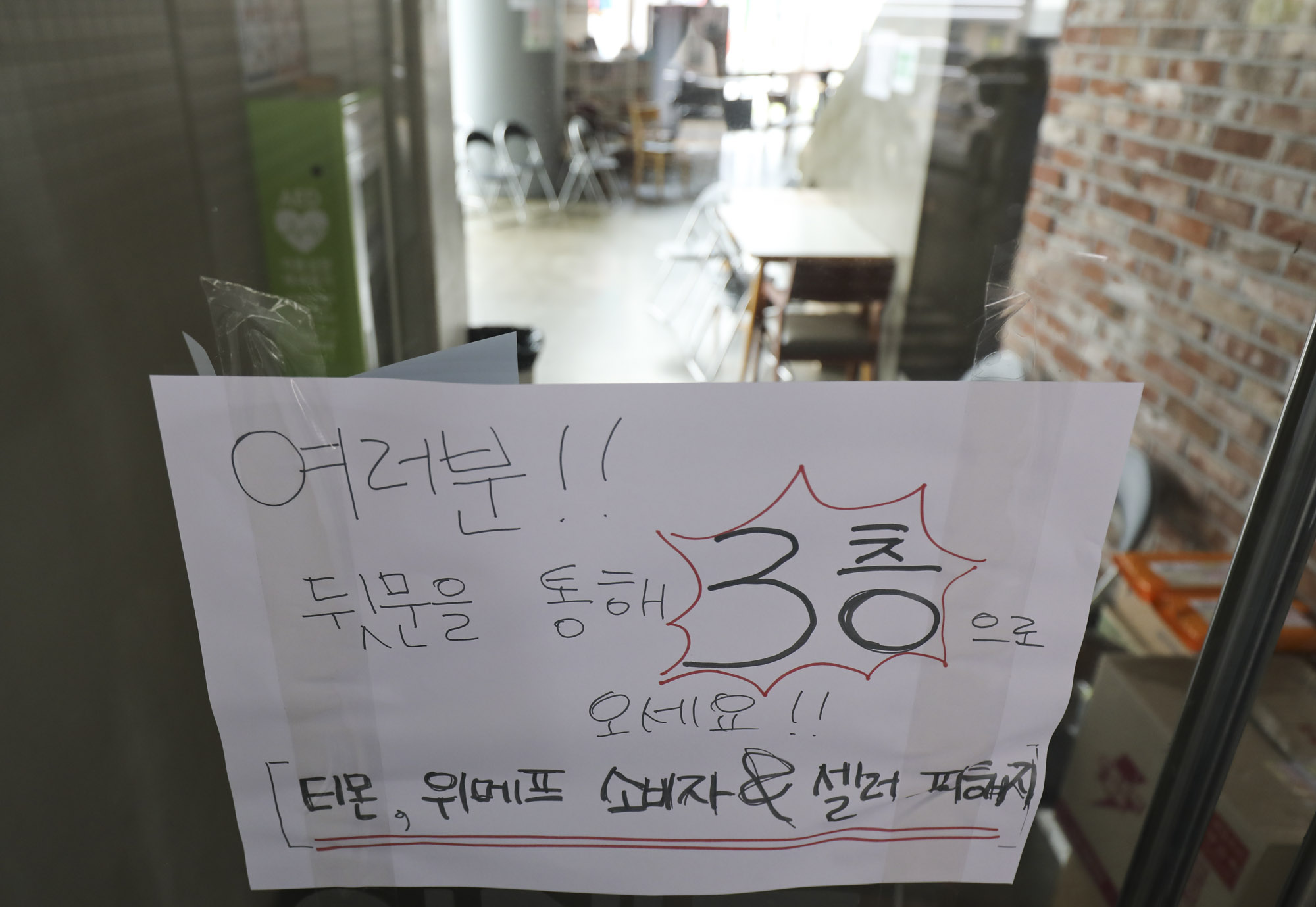 위메프;티모;티메프