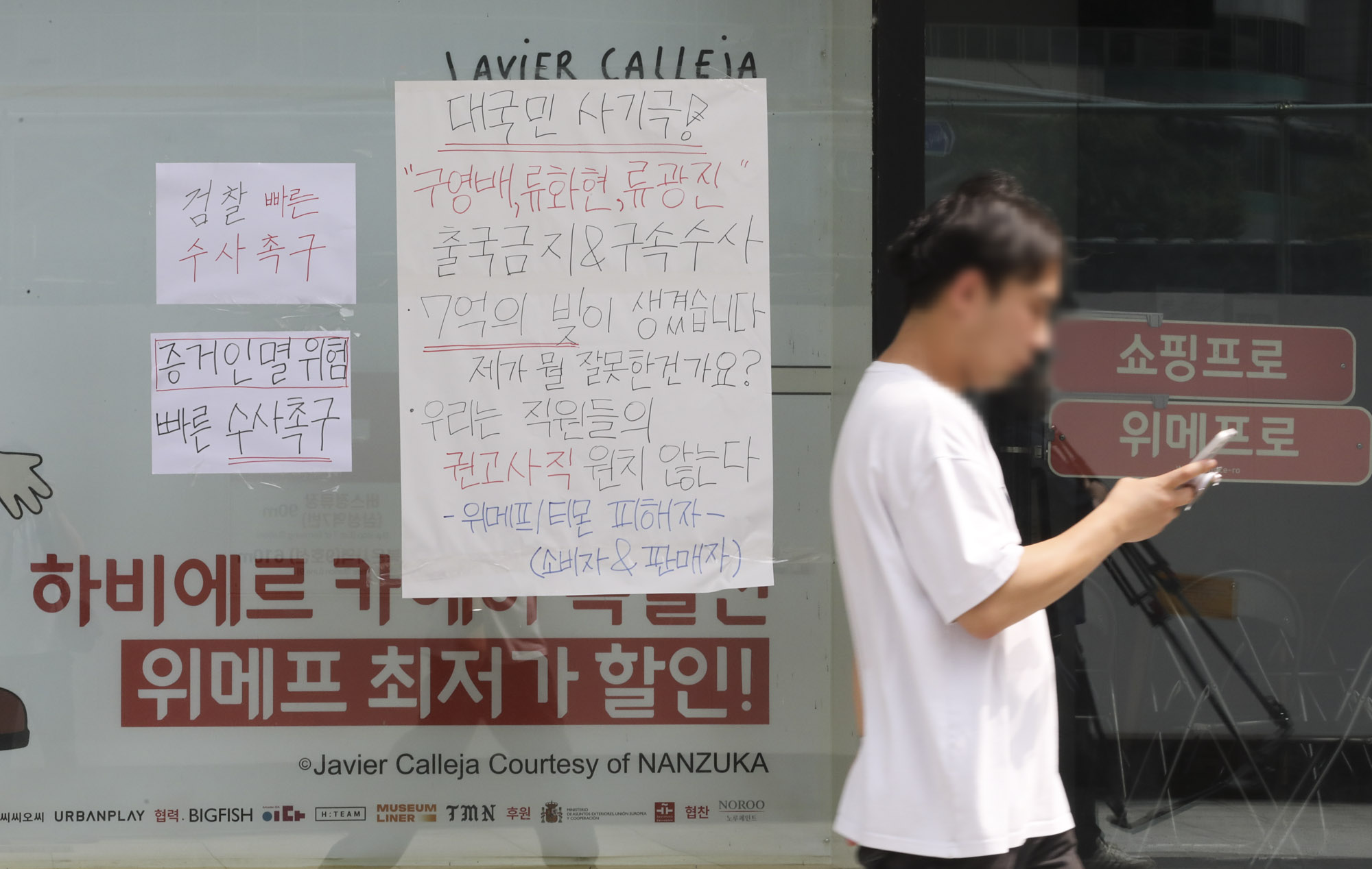 위메프;티모;티메프
