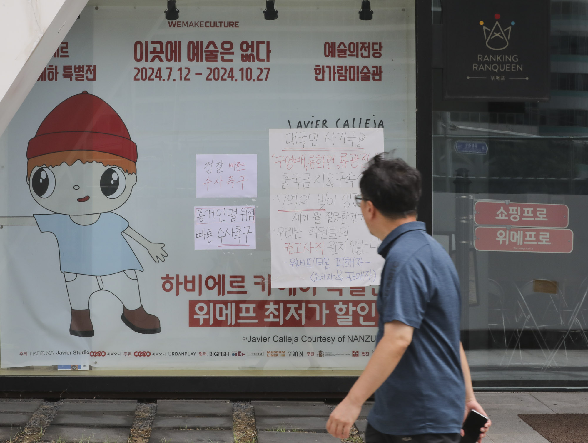 위메프;티모;티메프