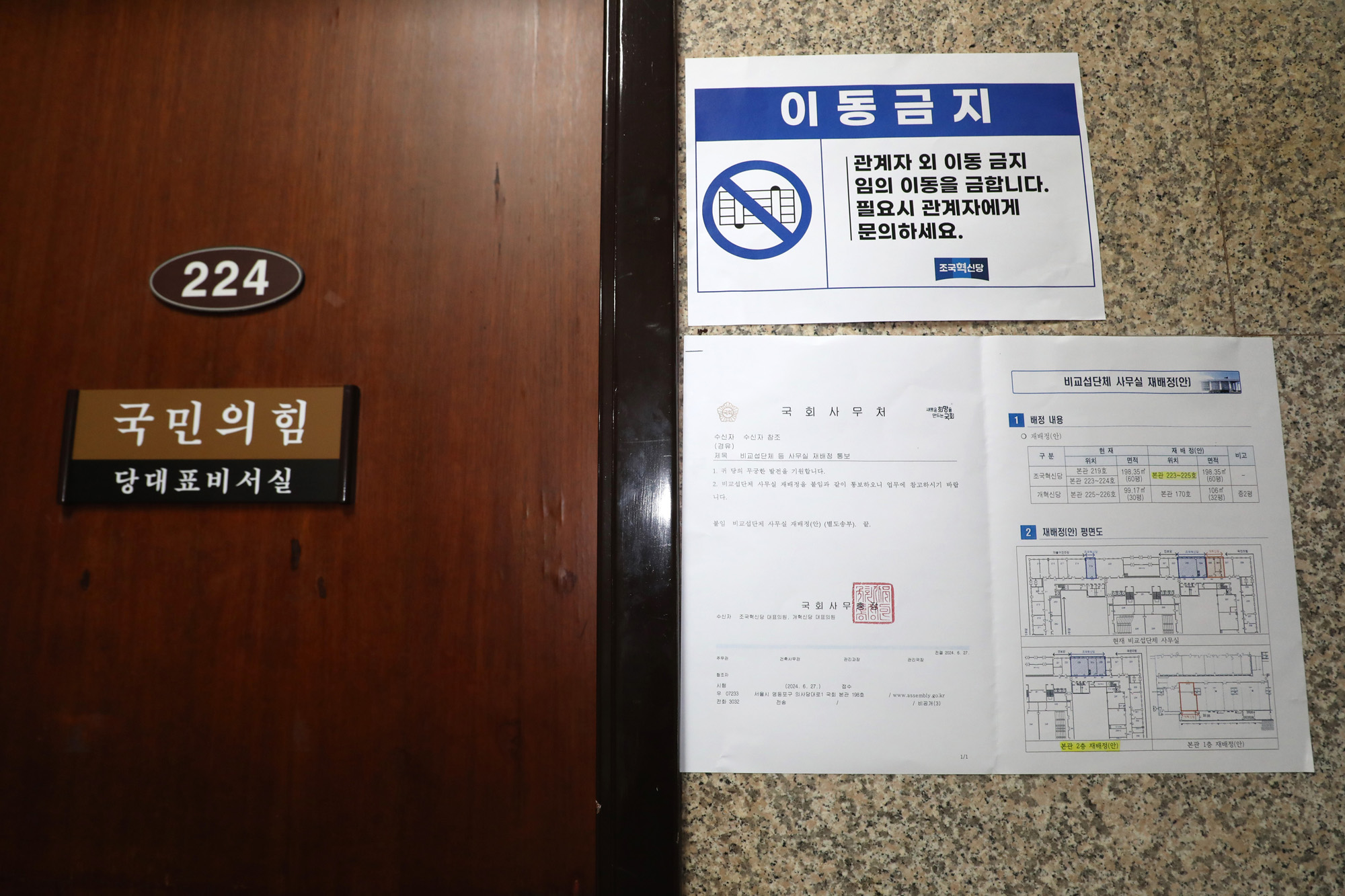 정치;국회;조국혁신당;국회본청회의실;비교섭단체사무실재배정