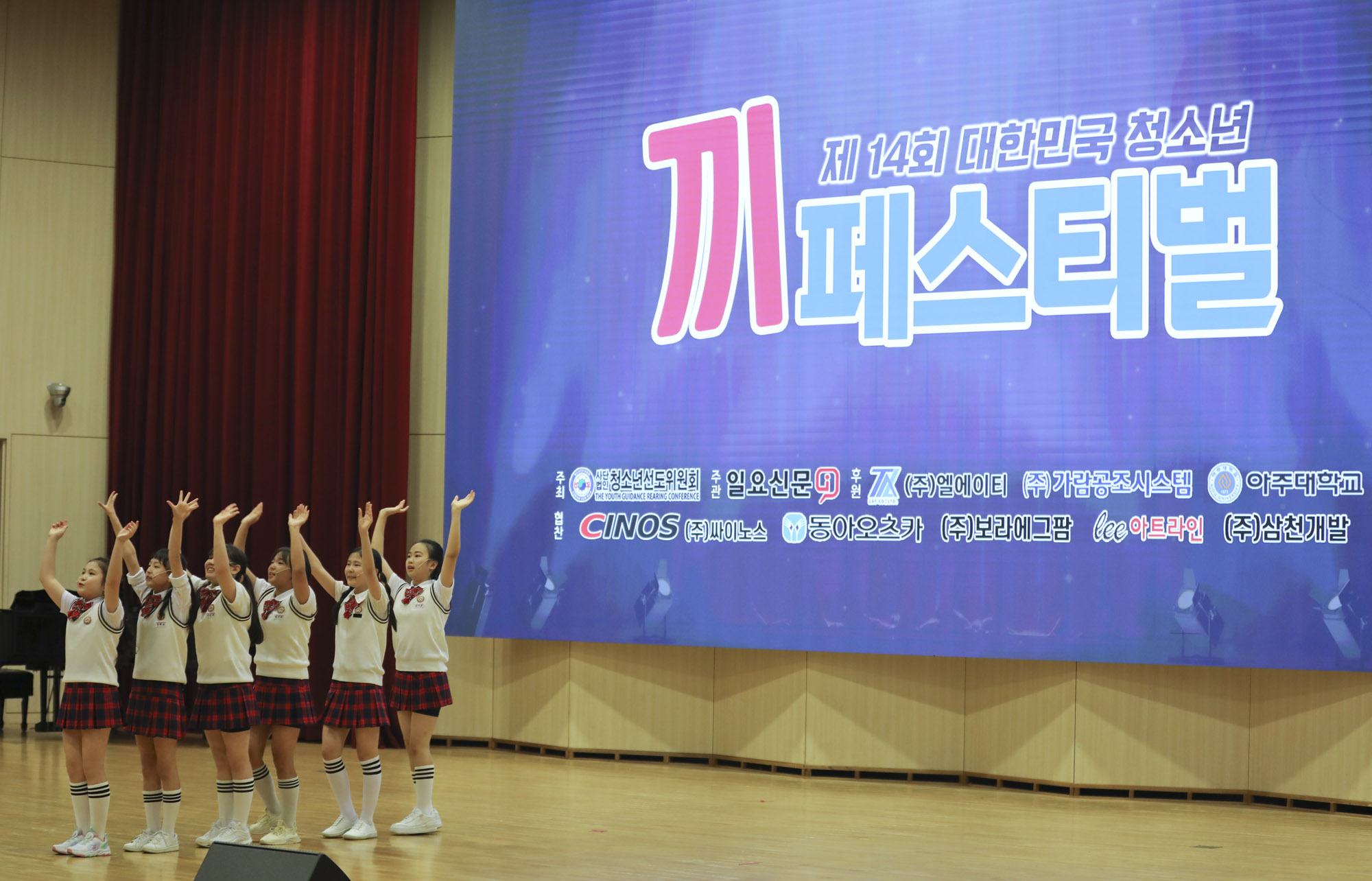 끼페스티벌;청소년;대한민국청소년