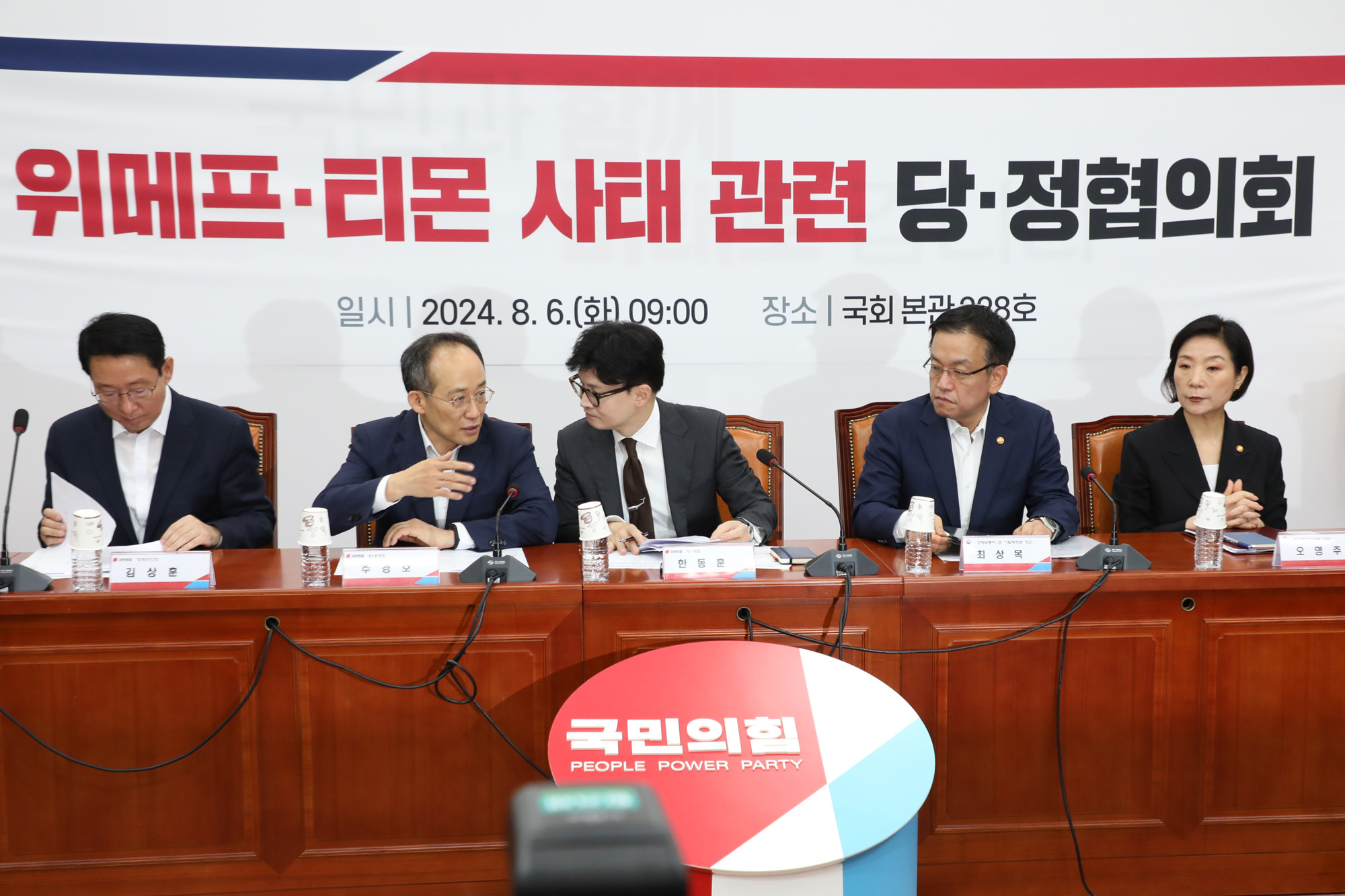 정치;국회;당정협의회;위메프티몬사태;한동훈;최상묵;추경호