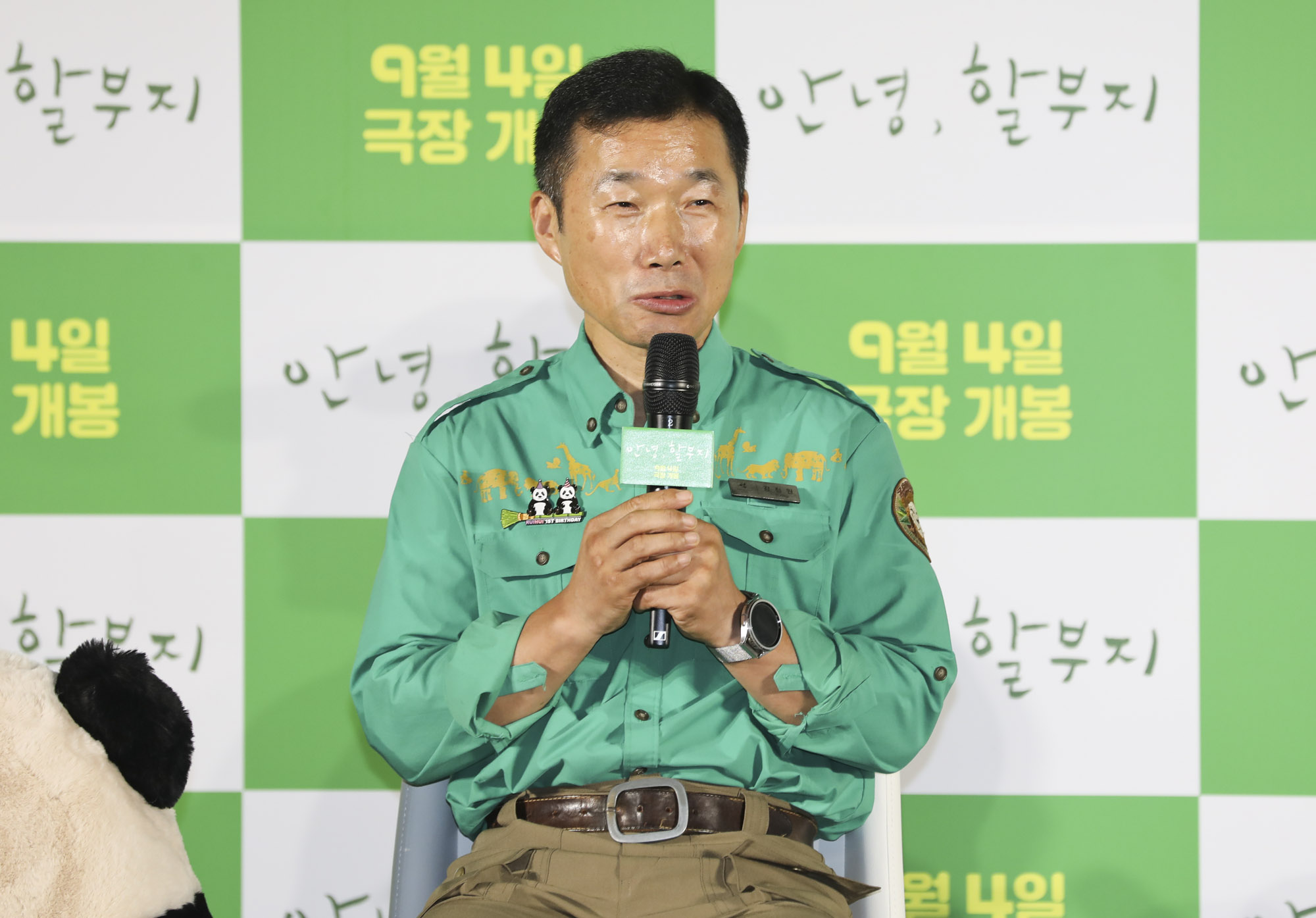 안녕할부지;푸바오;아이바오;러바오;강철원;판다;펜더;팬더;안녕할부지제작보고회