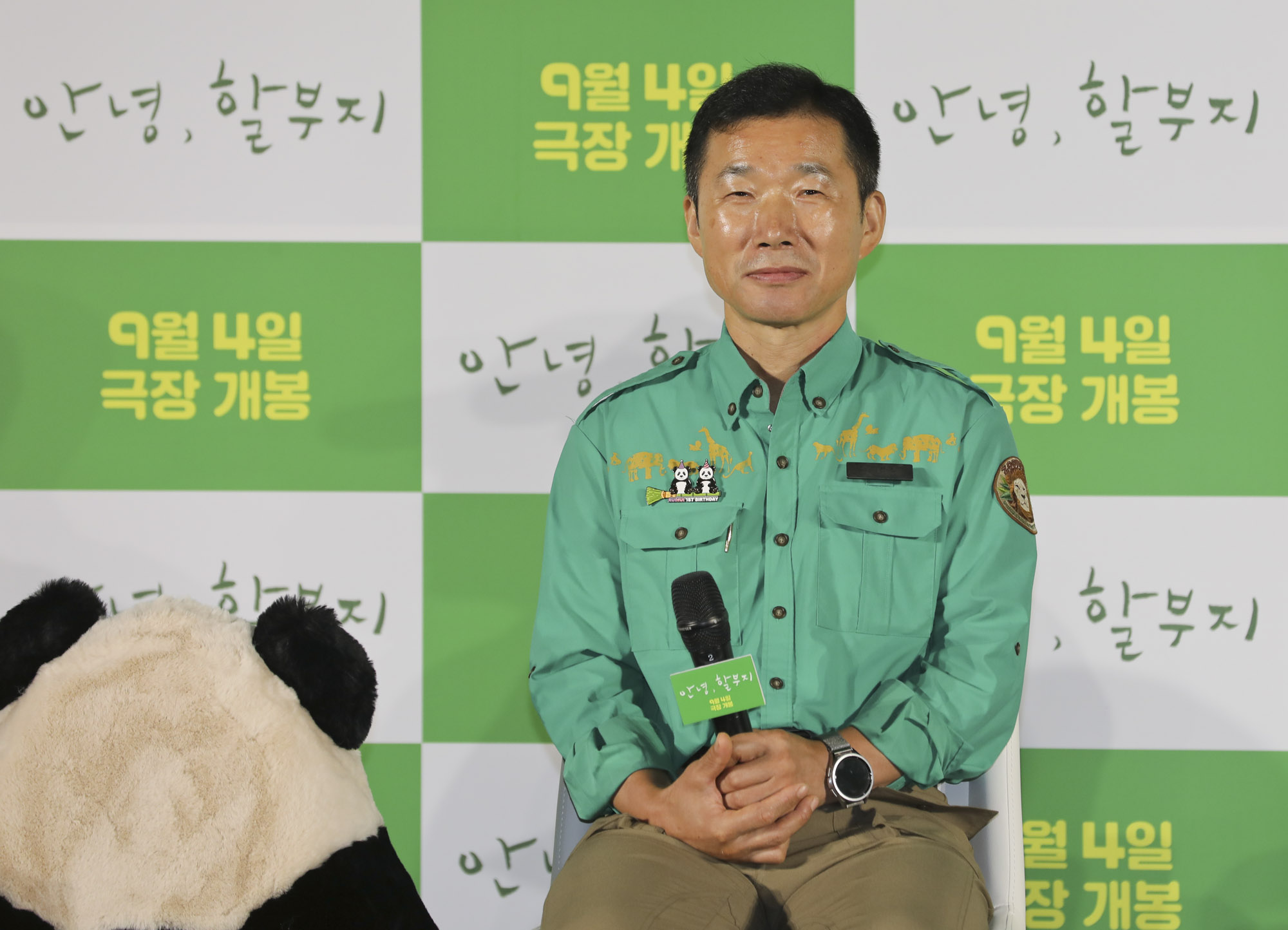 안녕할부지;푸바오;아이바오;러바오;강철원;판다;펜더;팬더;안녕할부지제작보고회