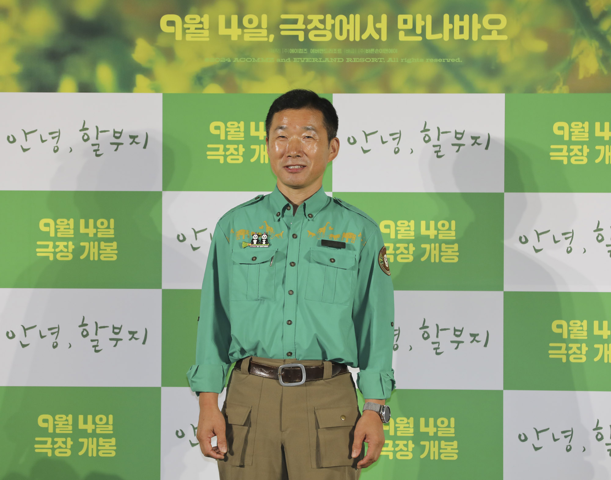 안녕할부지;푸바오;아이바오;러바오;강철원;판다;펜더;팬더;안녕할부지제작보고회