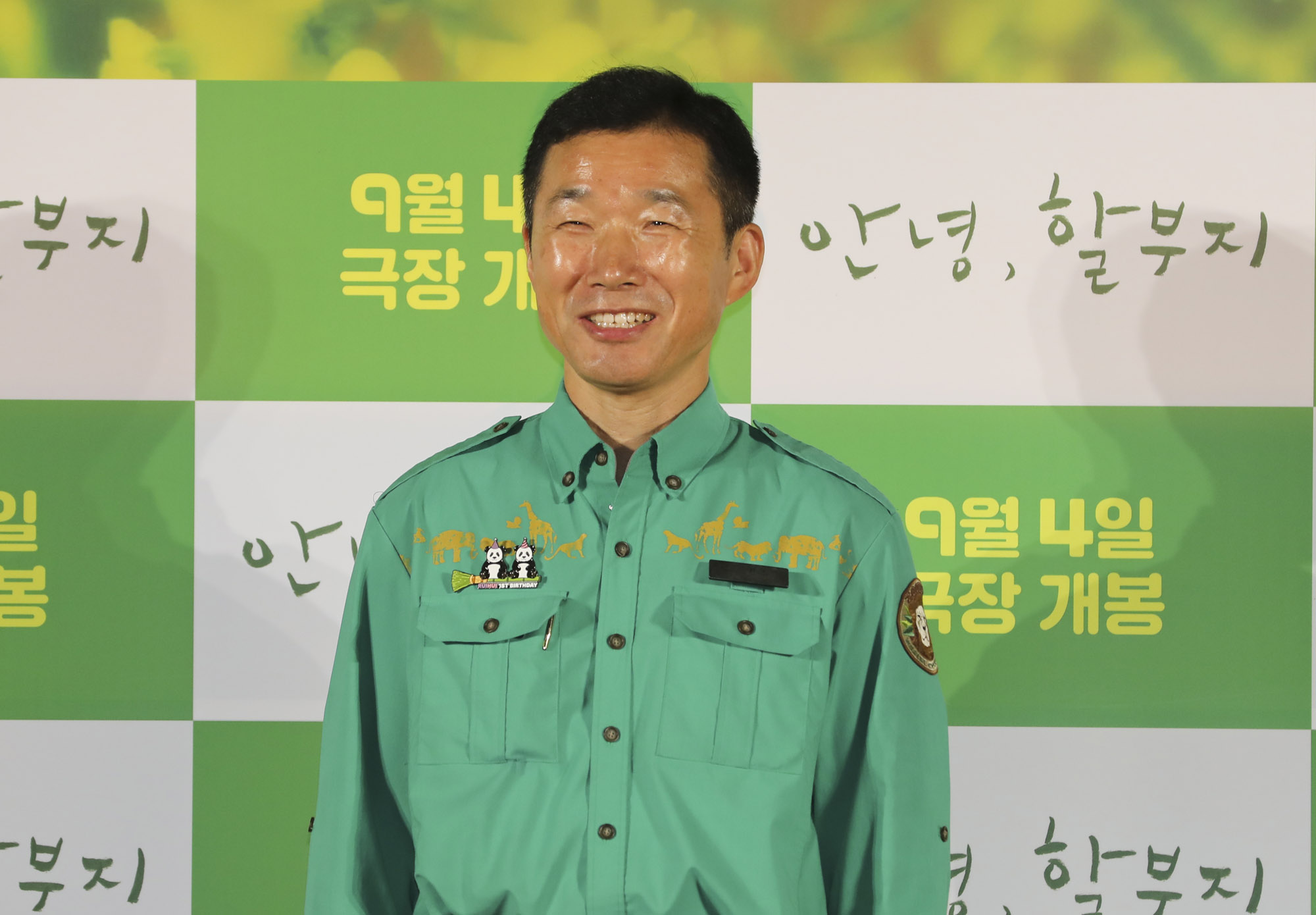 안녕할부지;푸바오;아이바오;러바오;강철원;판다;펜더;팬더;안녕할부지제작보고회