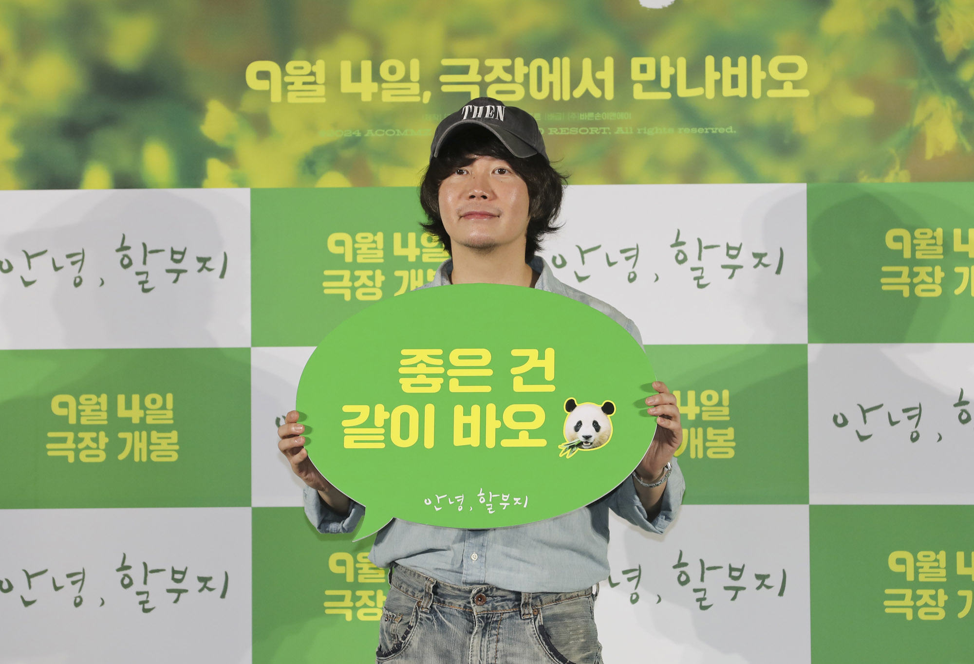 안녕할부지;푸바오;아이바오;러바오;강철원;판다;펜더;팬더;안녕할부지제작보고회