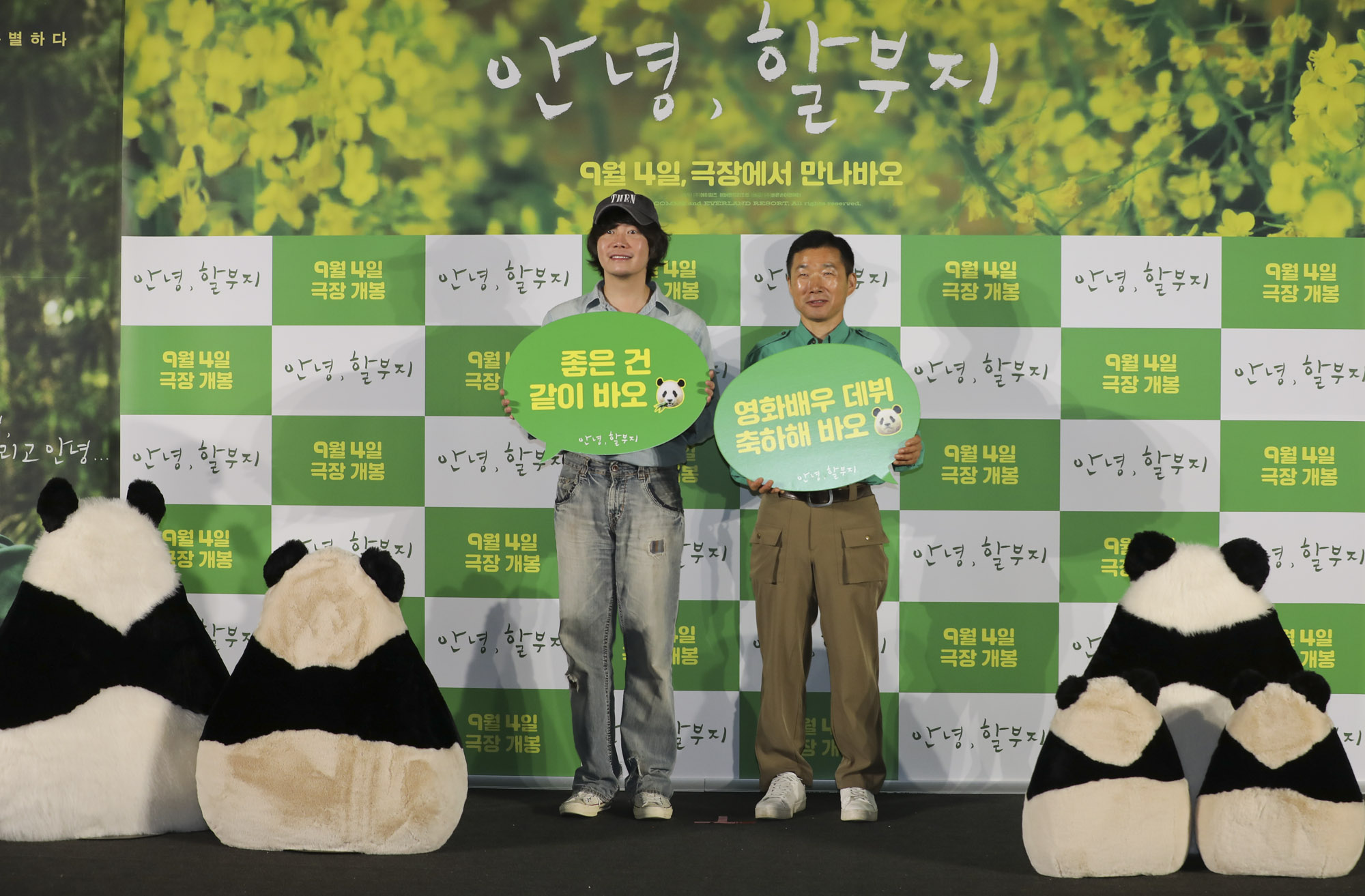 안녕할부지;푸바오;아이바오;러바오;강철원;판다;펜더;팬더;안녕할부지제작보고회
