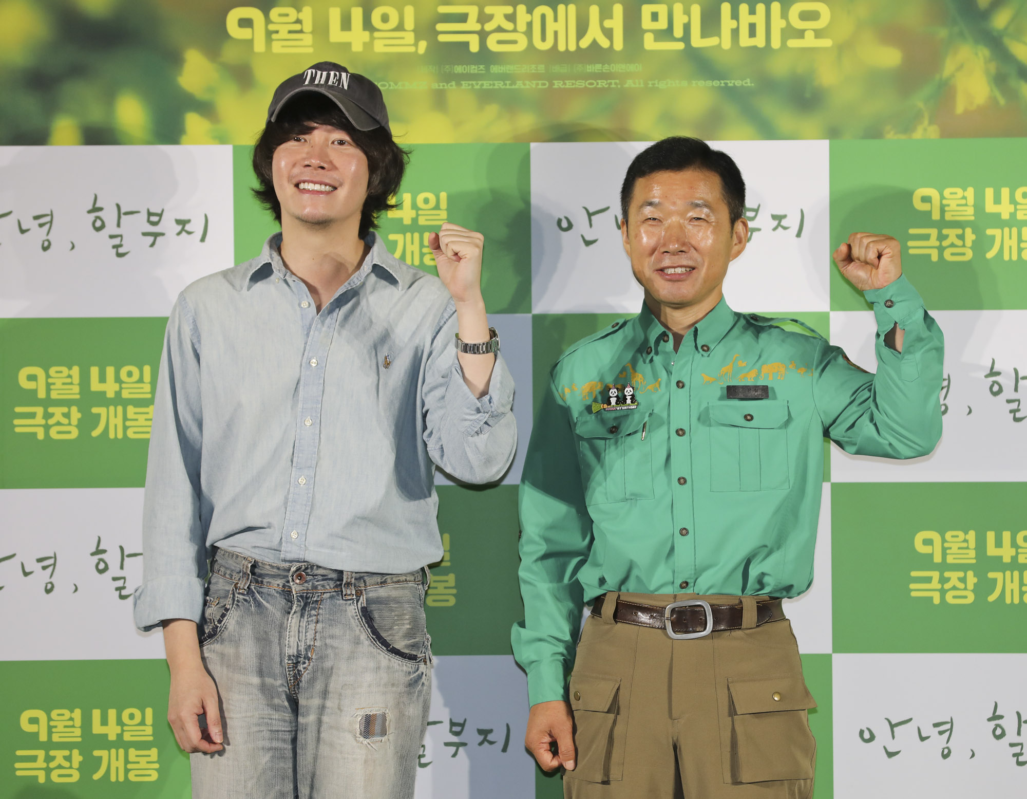 안녕할부지;푸바오;아이바오;러바오;강철원;판다;펜더;팬더;안녕할부지제작보고회