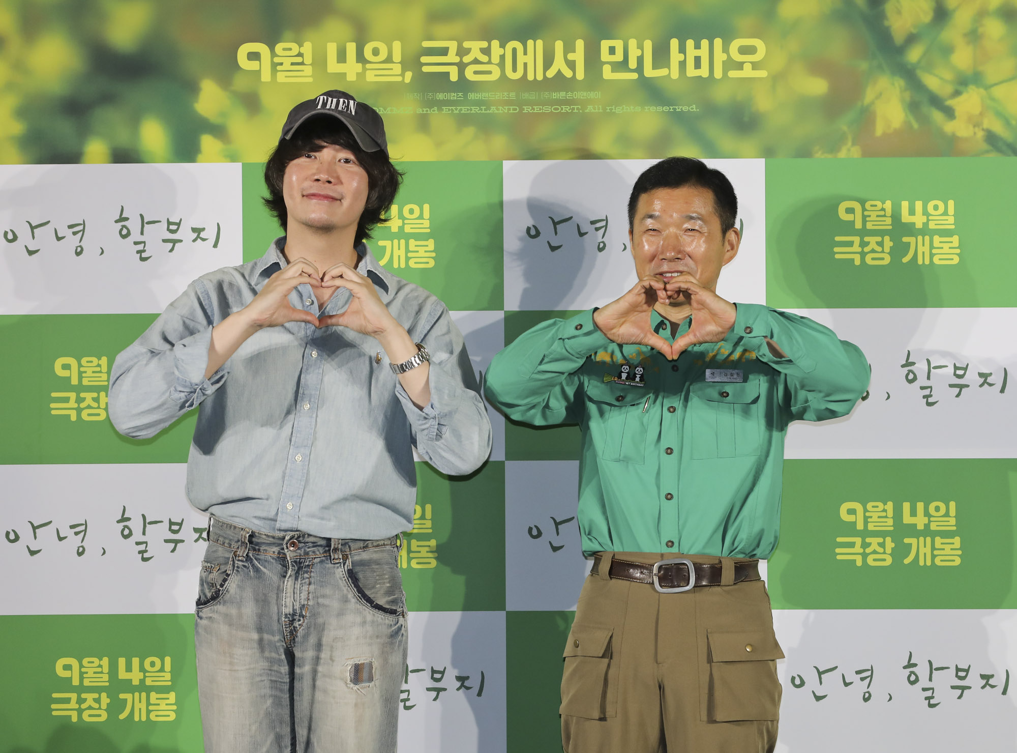 안녕할부지;푸바오;아이바오;러바오;강철원;판다;펜더;팬더;안녕할부지제작보고회