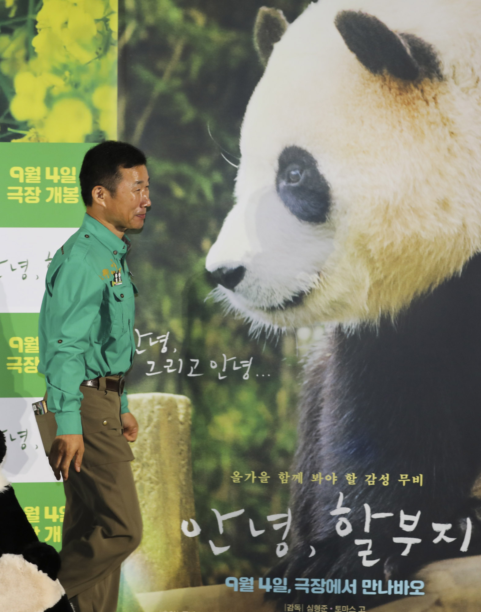 안녕할부지;푸바오;아이바오;러바오;강철원;판다;펜더;팬더;안녕할부지제작보고회