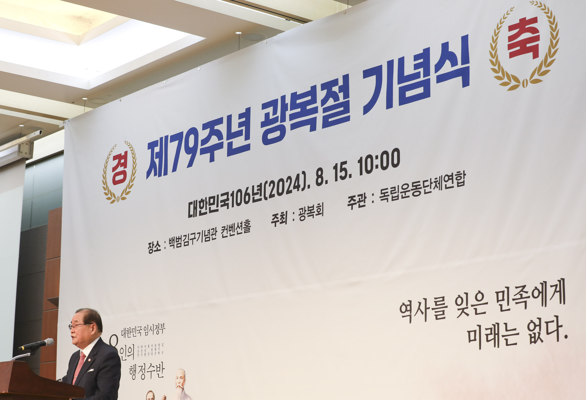 광복회광복절;백범김구기념관;광복절;제79회광복절