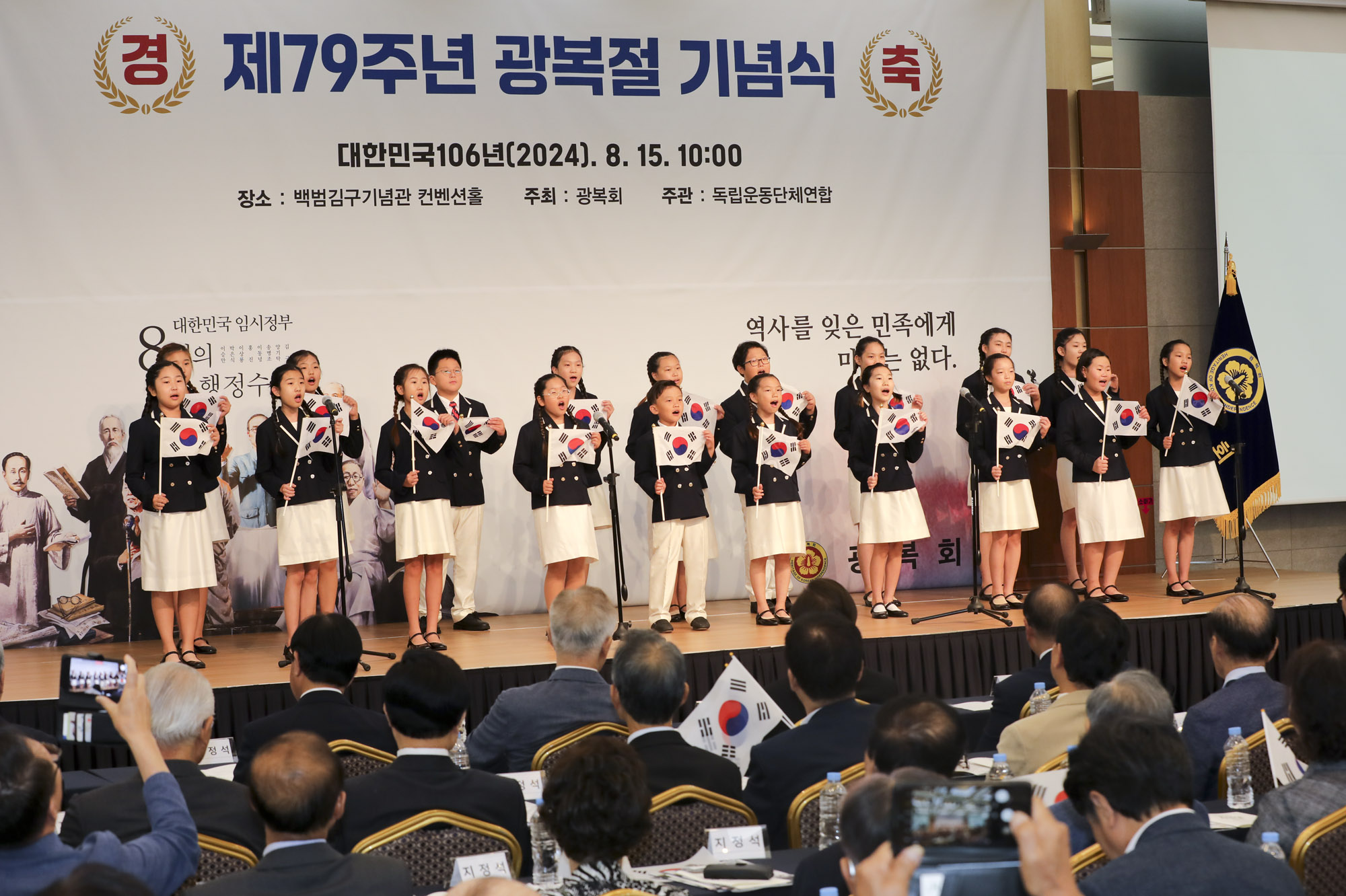 광복회광복절;백범김구기념관;광복절;제79회광복절