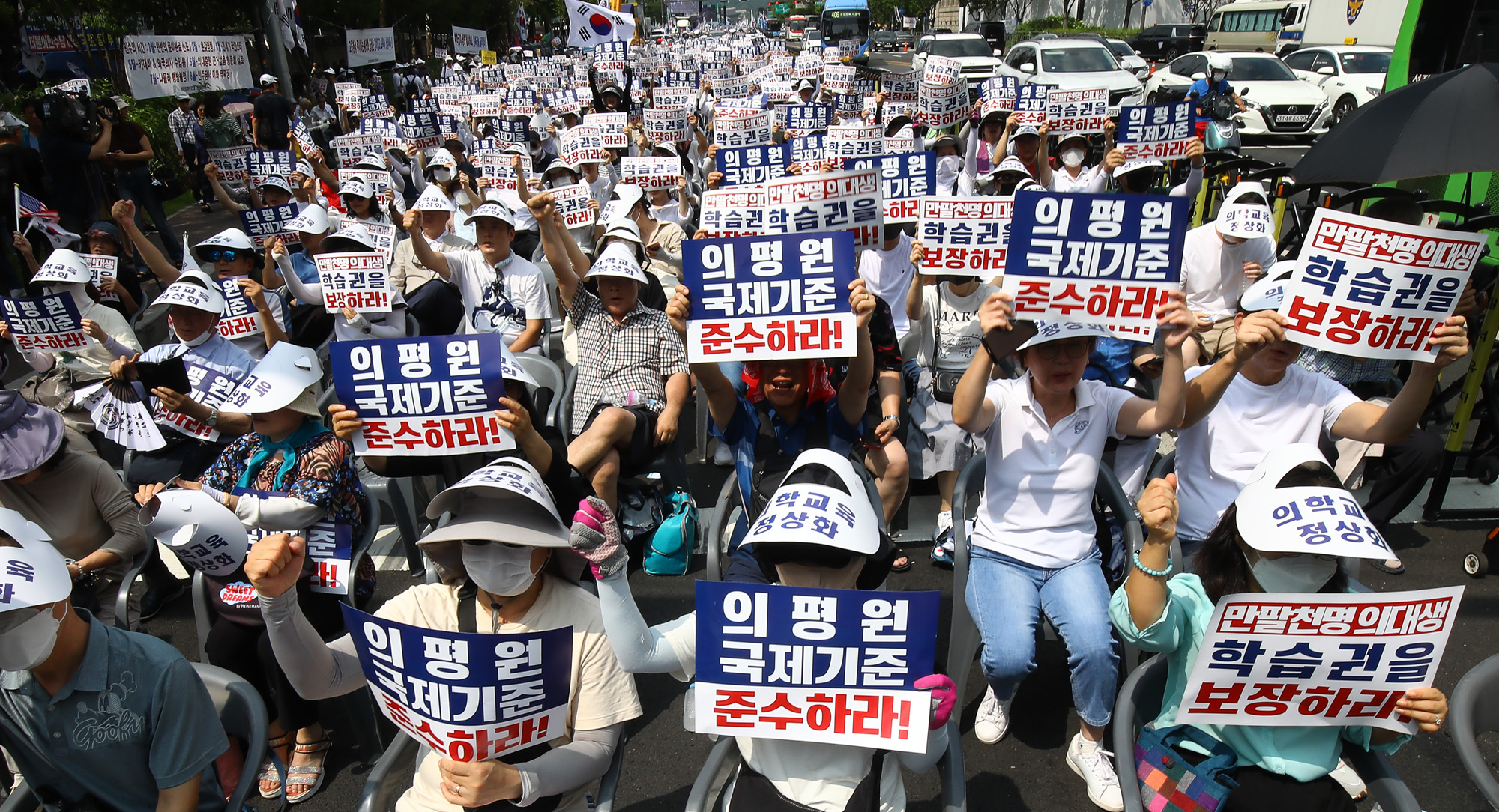 의료교육 정상화;궐기대회