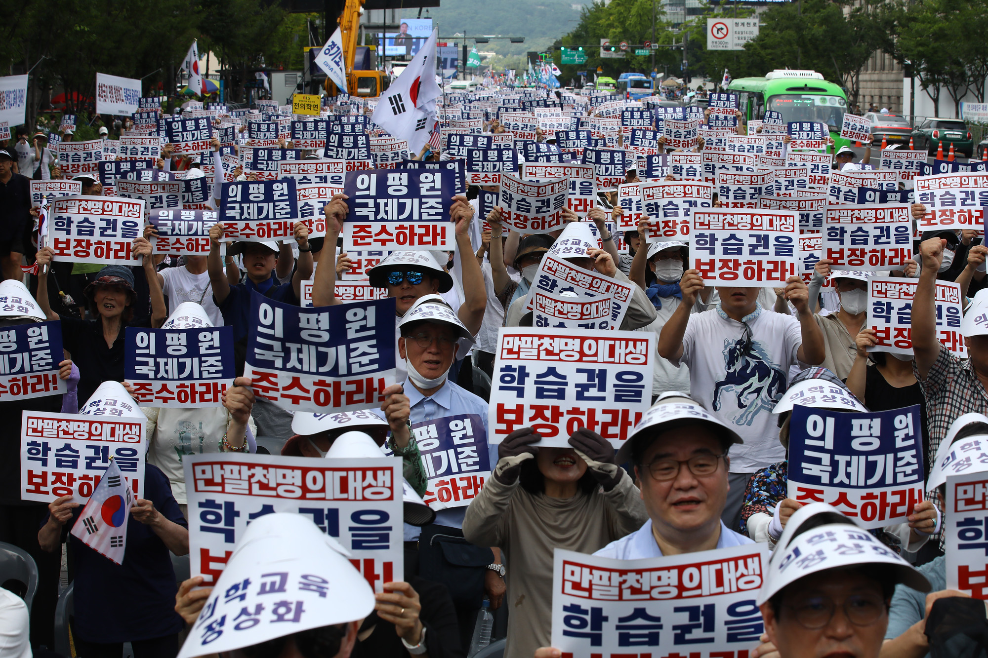 의료교육 정상화;궐기대회