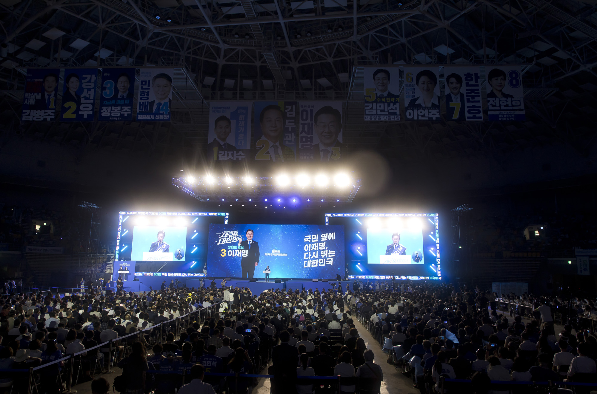 정치;더불어민주당;전당대회;전국당원대회