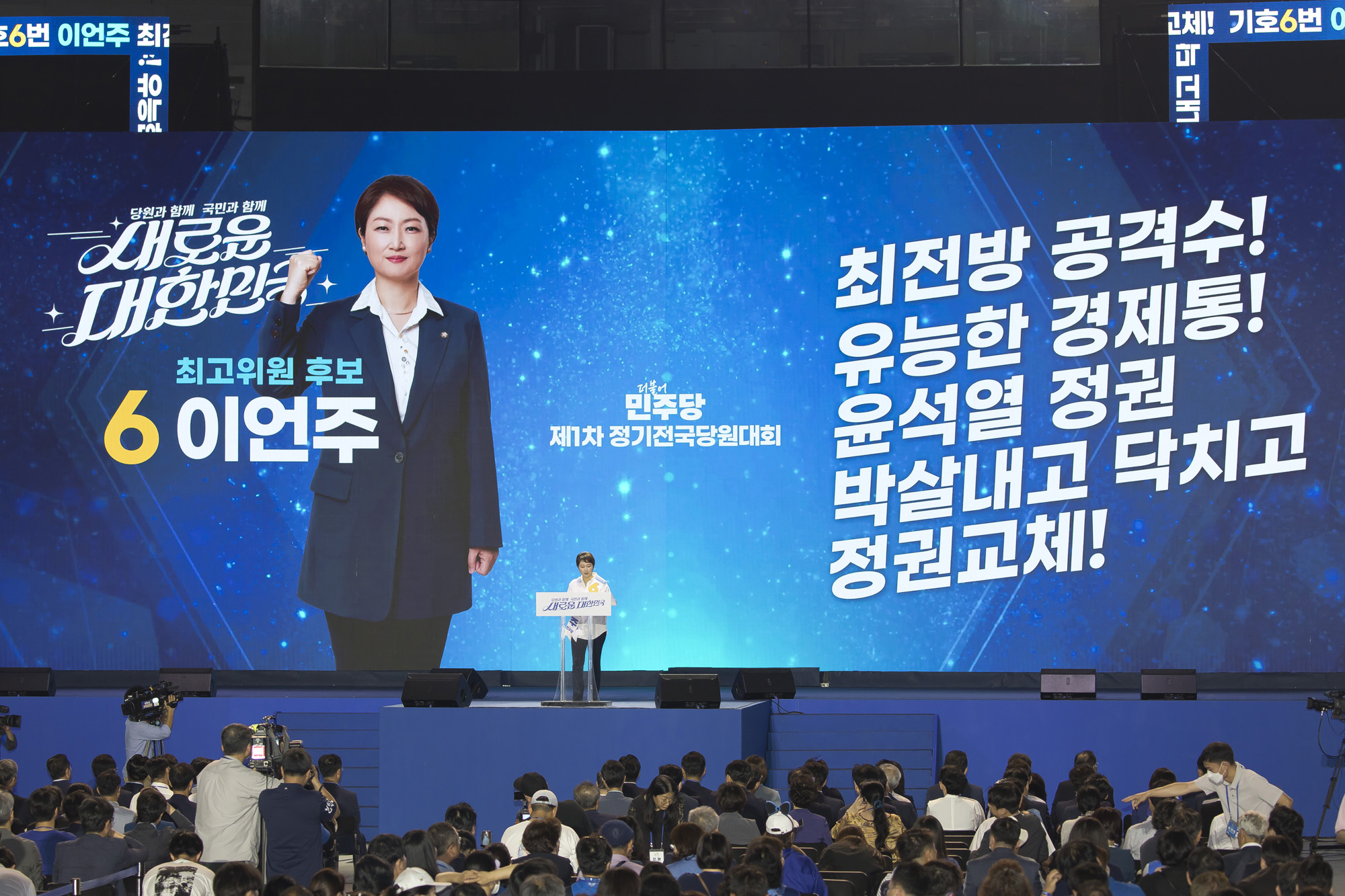 정치;더불어민주당;전당대회;전국당원대회