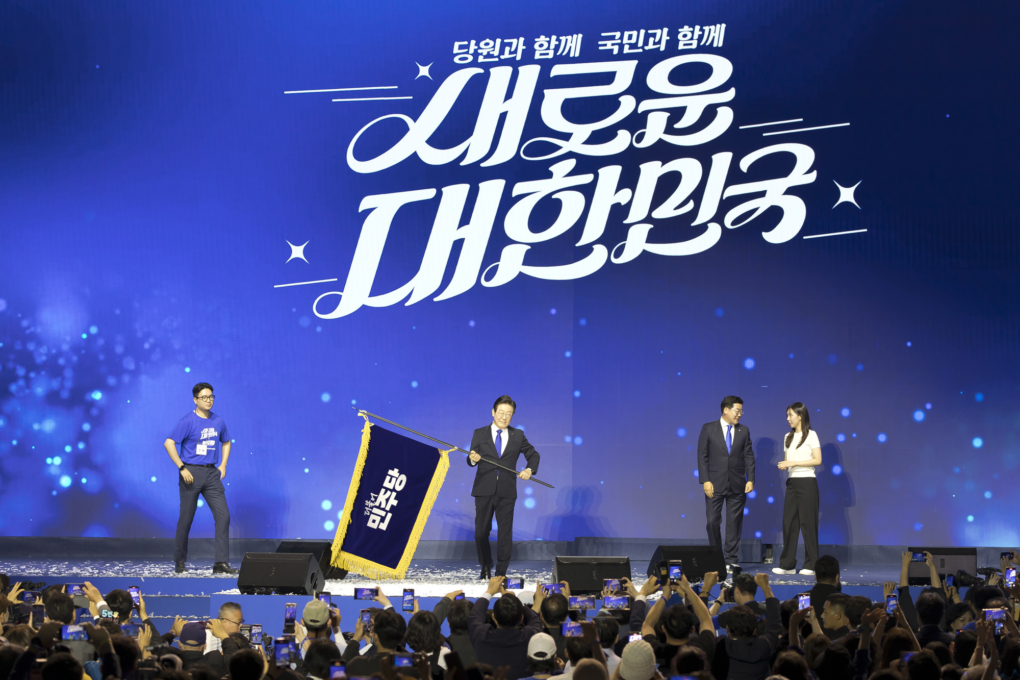 정치;더불어민주당;전당대회;전국당원대회