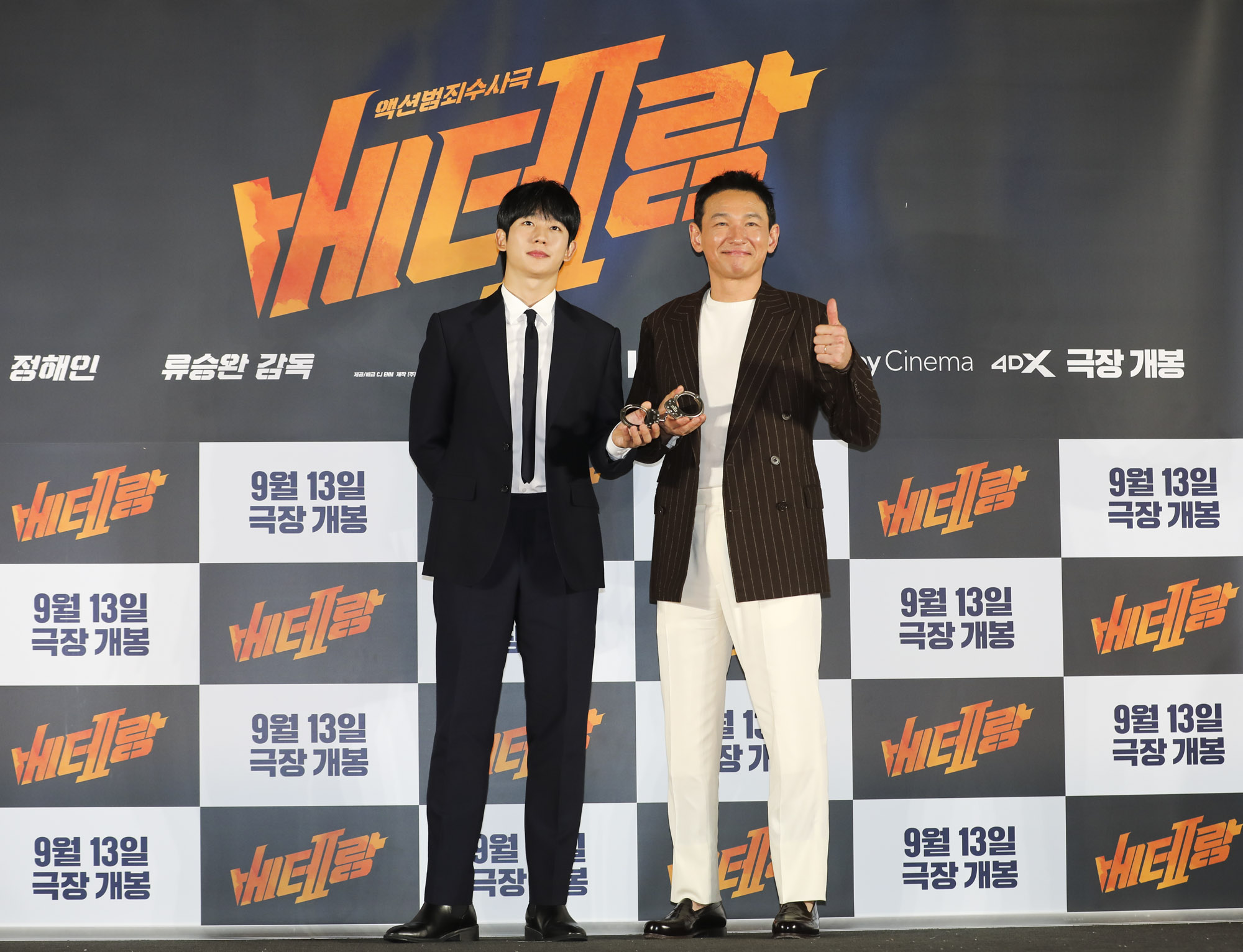 베테랑;베테랑2;베테랑2제작보고회