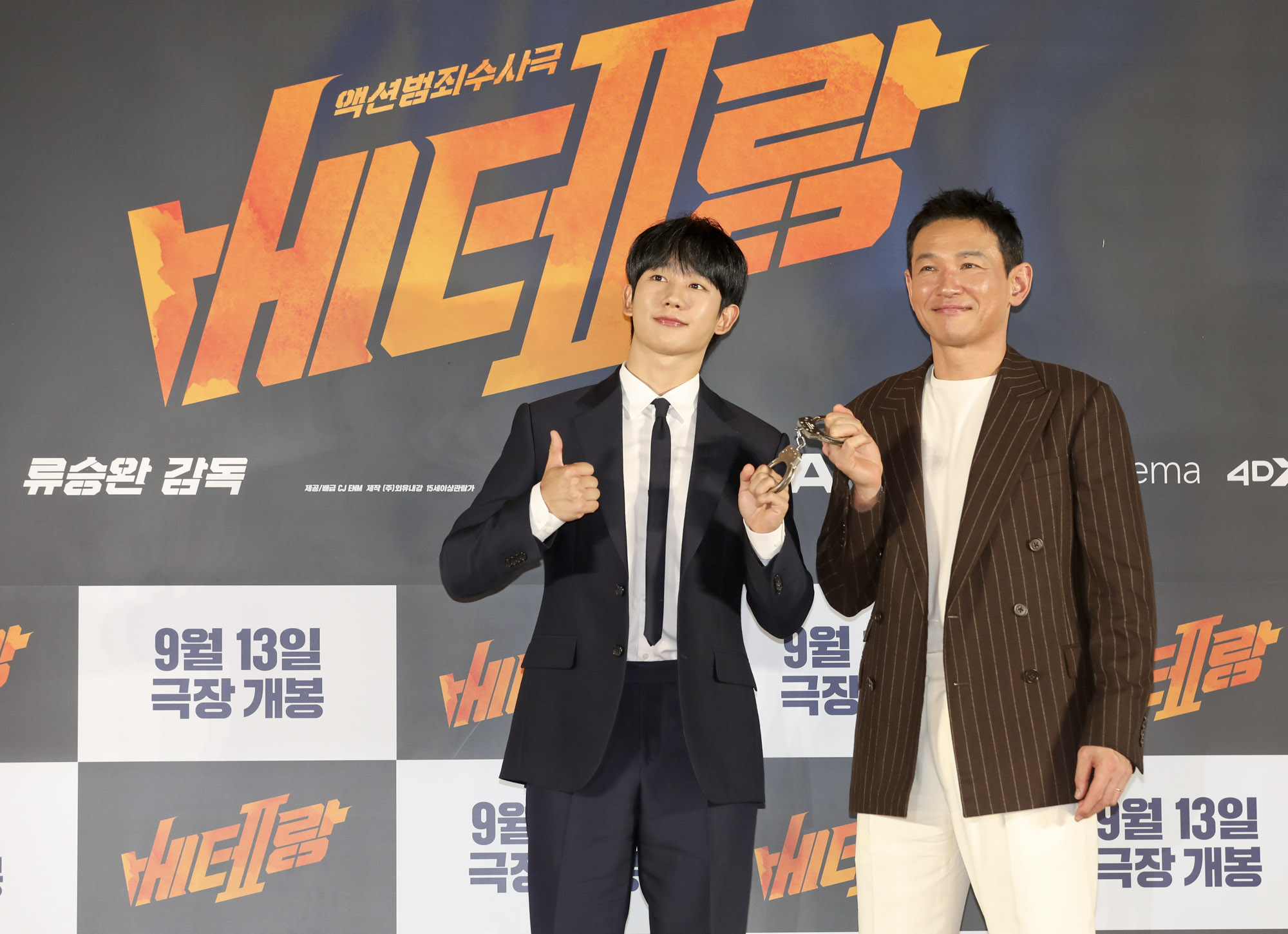 베테랑;베테랑2;베테랑2제작보고회