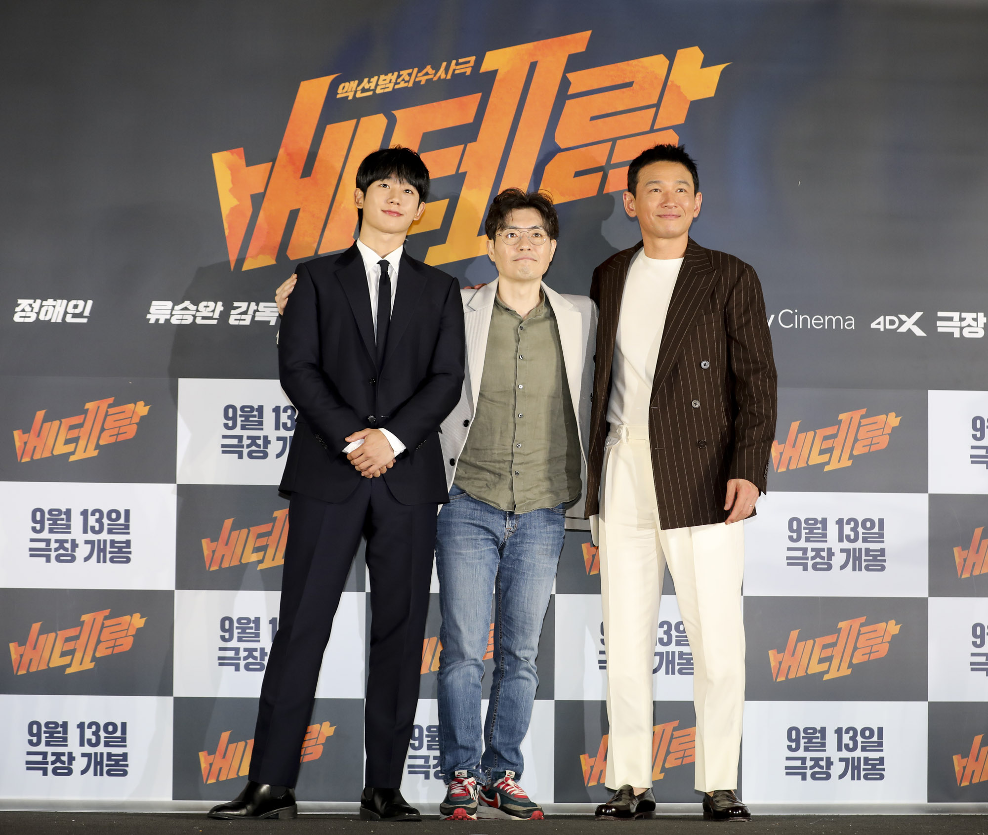 베테랑;베테랑2;베테랑2제작보고회