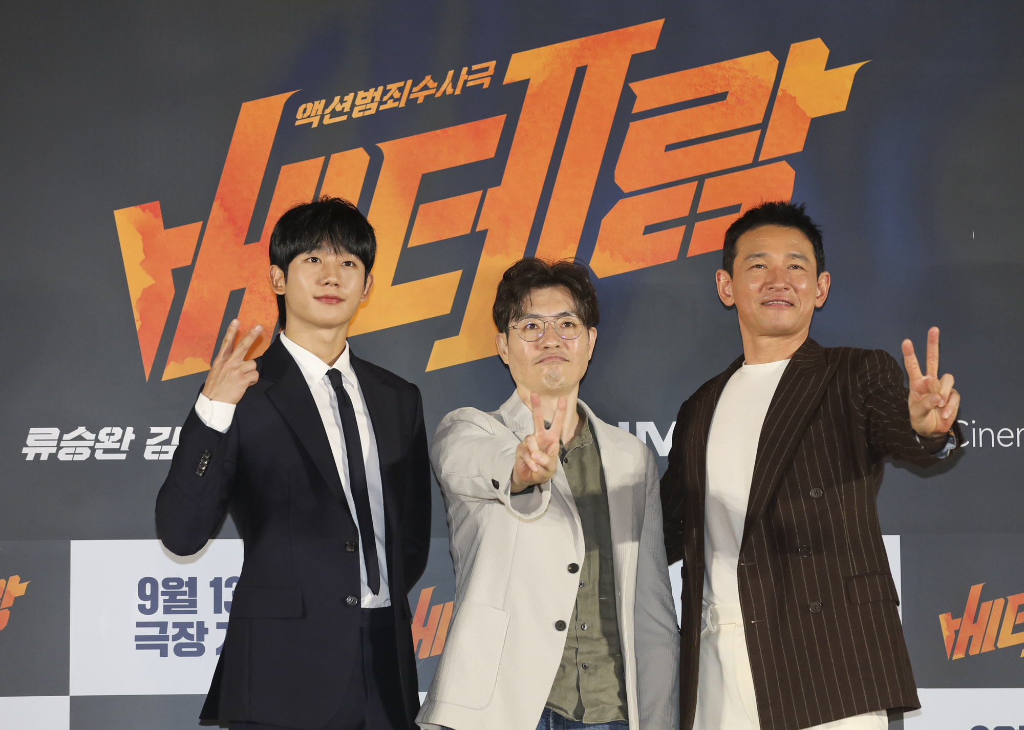 베테랑;베테랑2;베테랑2제작보고회