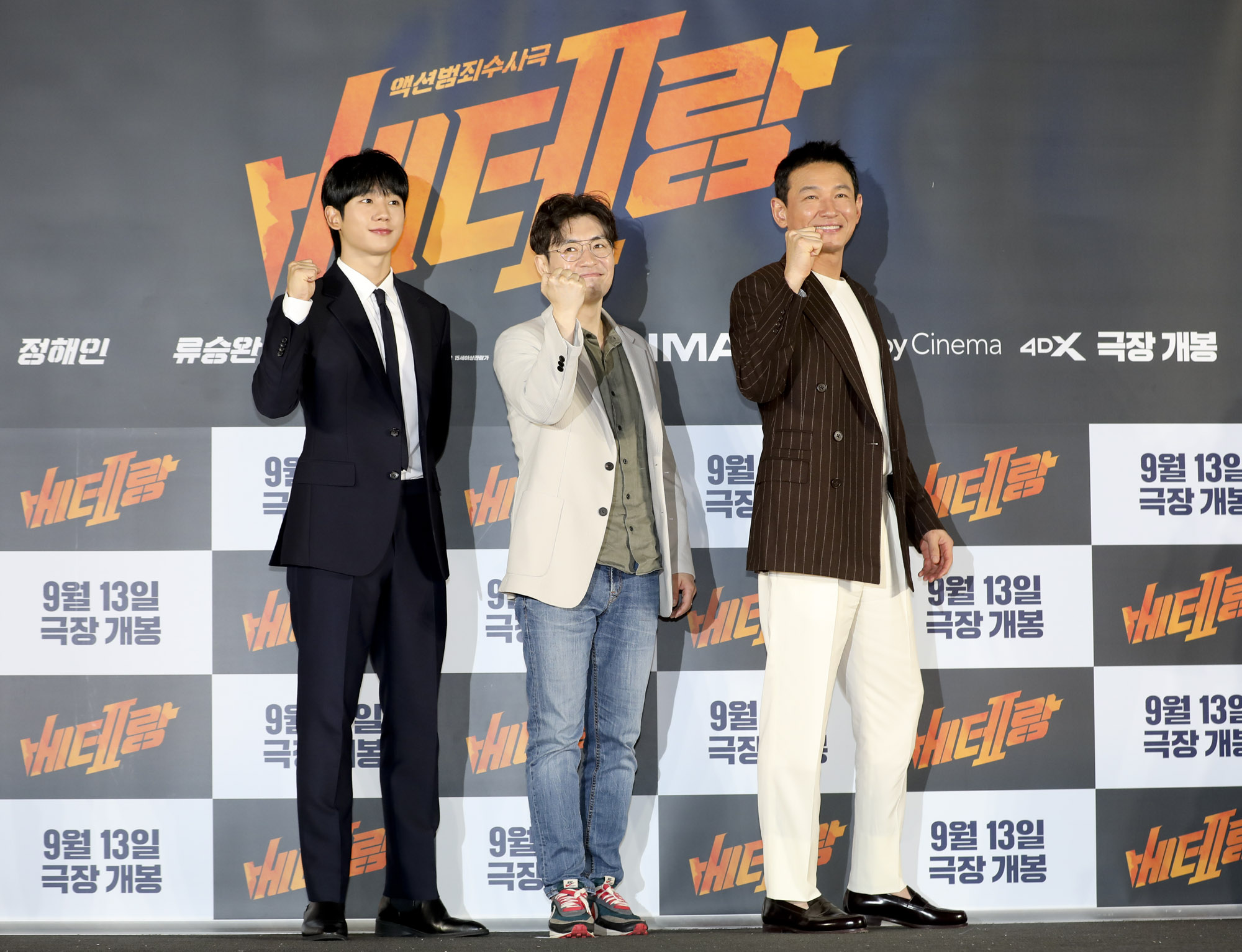 베테랑;베테랑2;베테랑2제작보고회