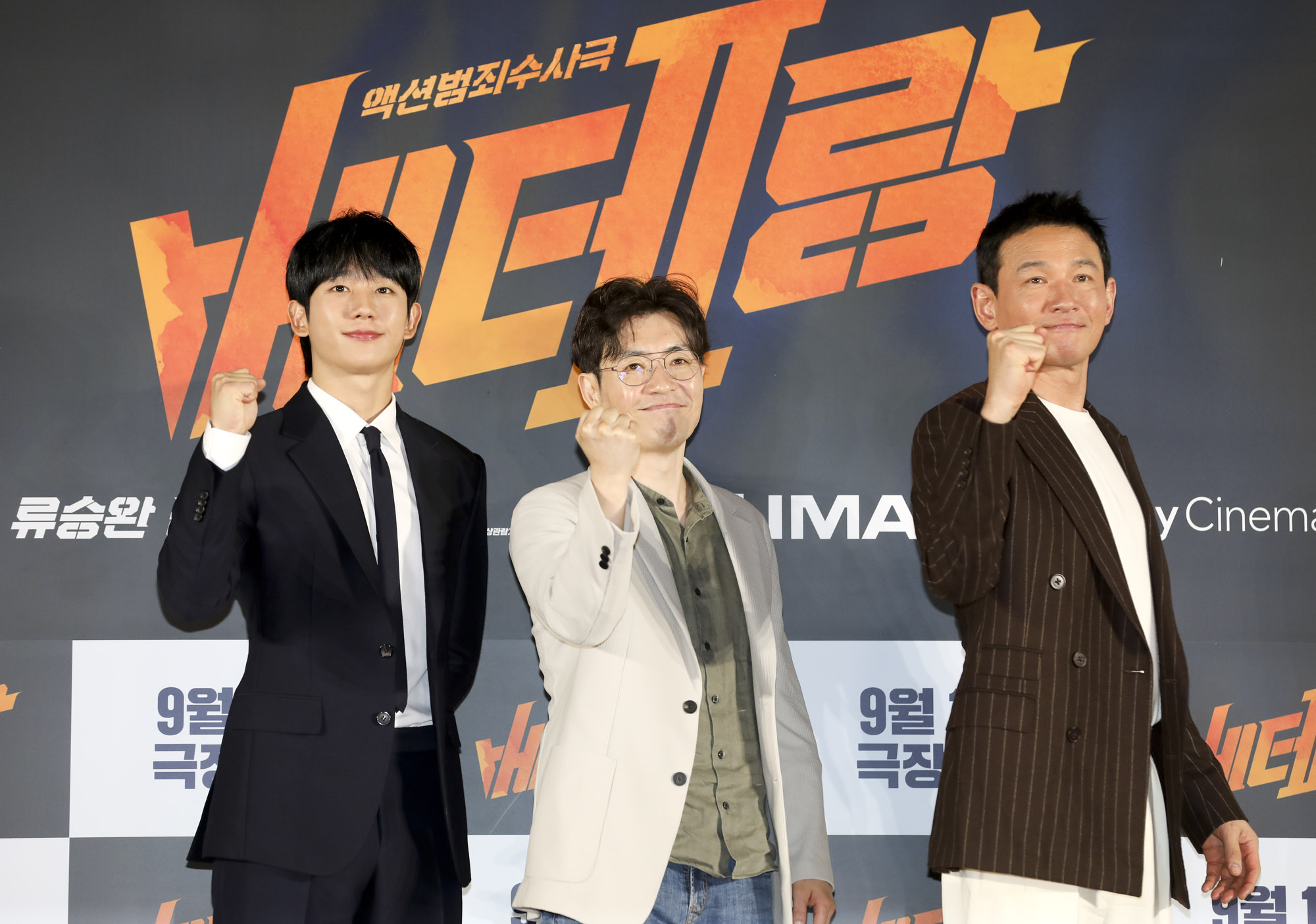 베테랑;베테랑2;베테랑2제작보고회