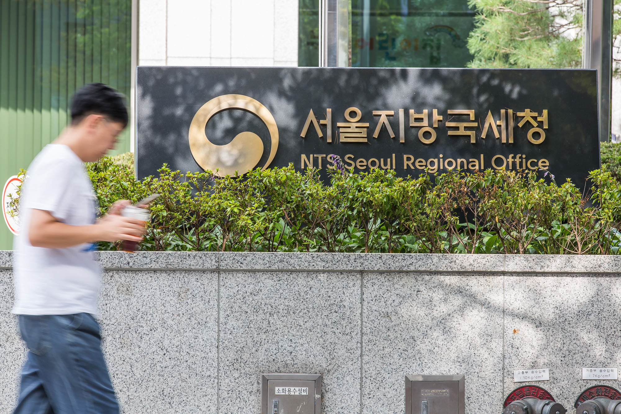 정부;관공서;정부기관;국세청;NTS;서울지방국세청;NTS seoul Regional Office