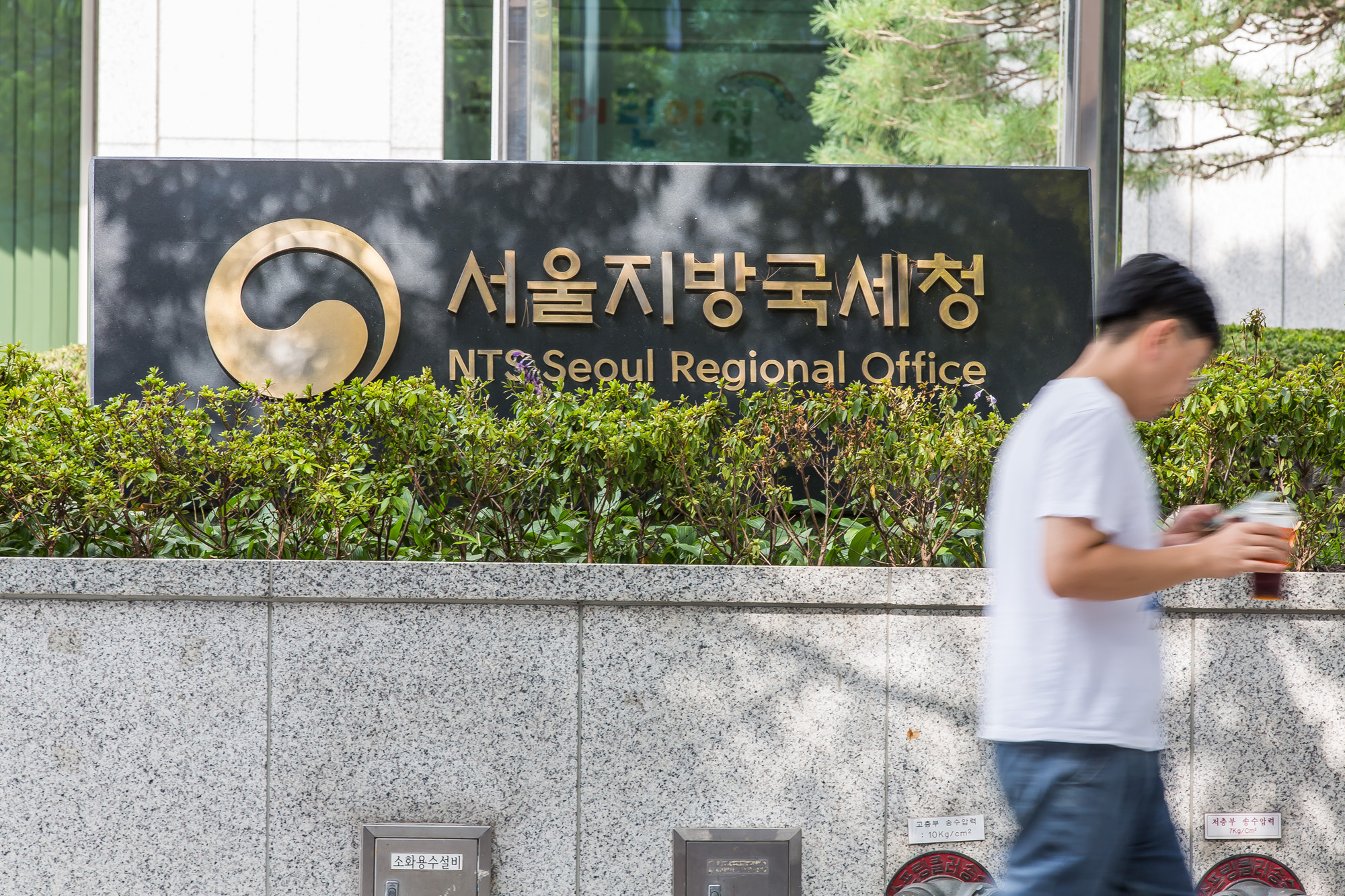 정부;관공서;정부기관;국세청;NTS;서울지방국세청;NTS seoul Regional Office