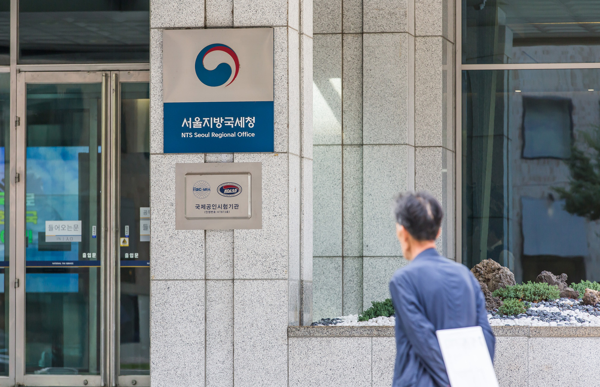 정부;관공서;정부기관;국세청;NTS;서울지방국세청;NTS seoul Regional Office